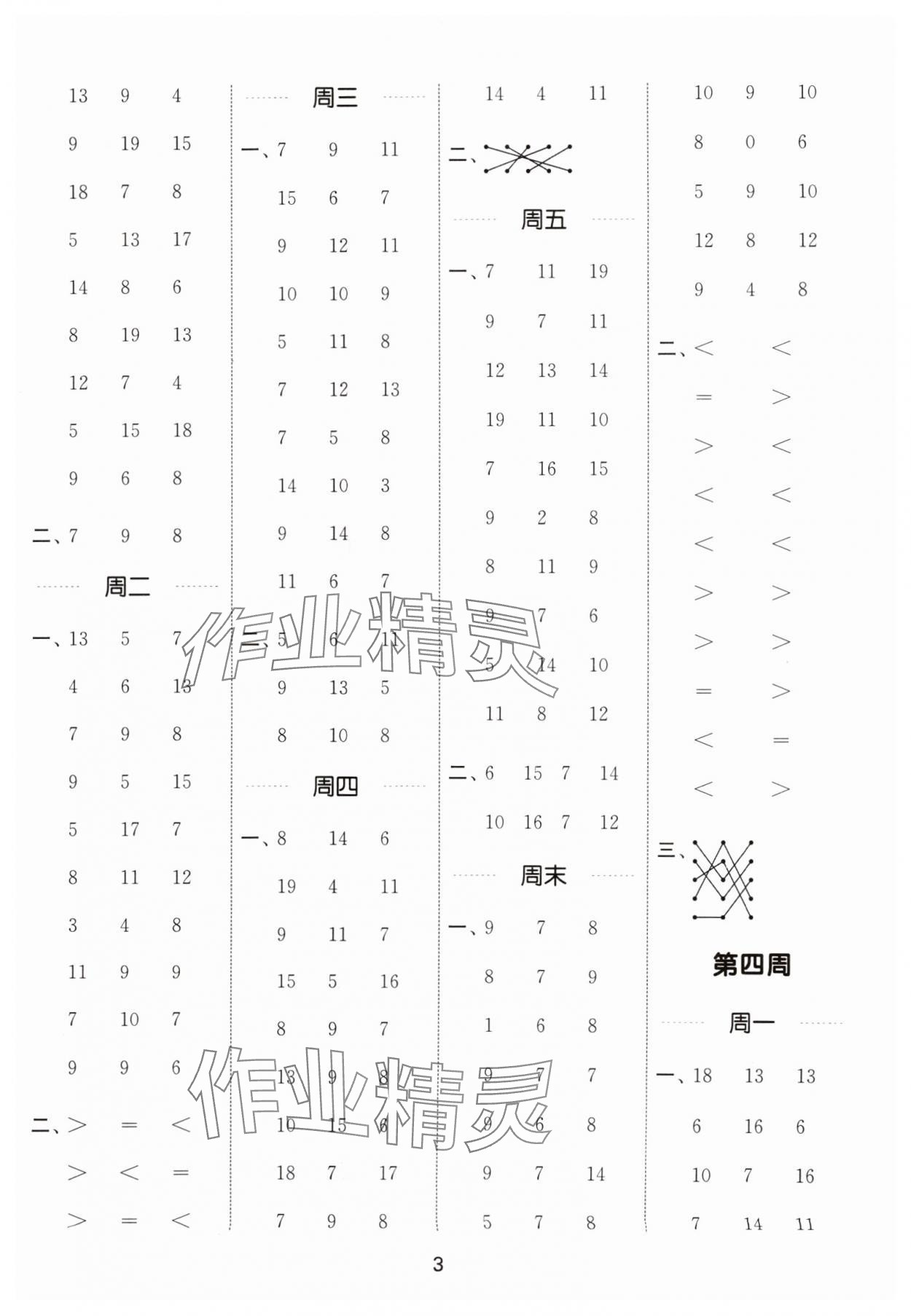 2024年通城学典计算能手一年级数学下册北师大版 第3页