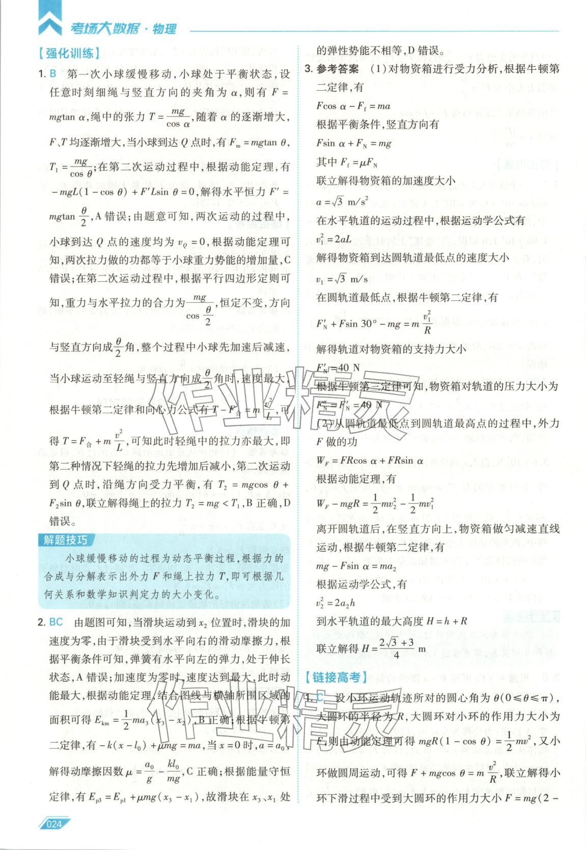 2026年考场大数据高中物理全一册通用版 第24页