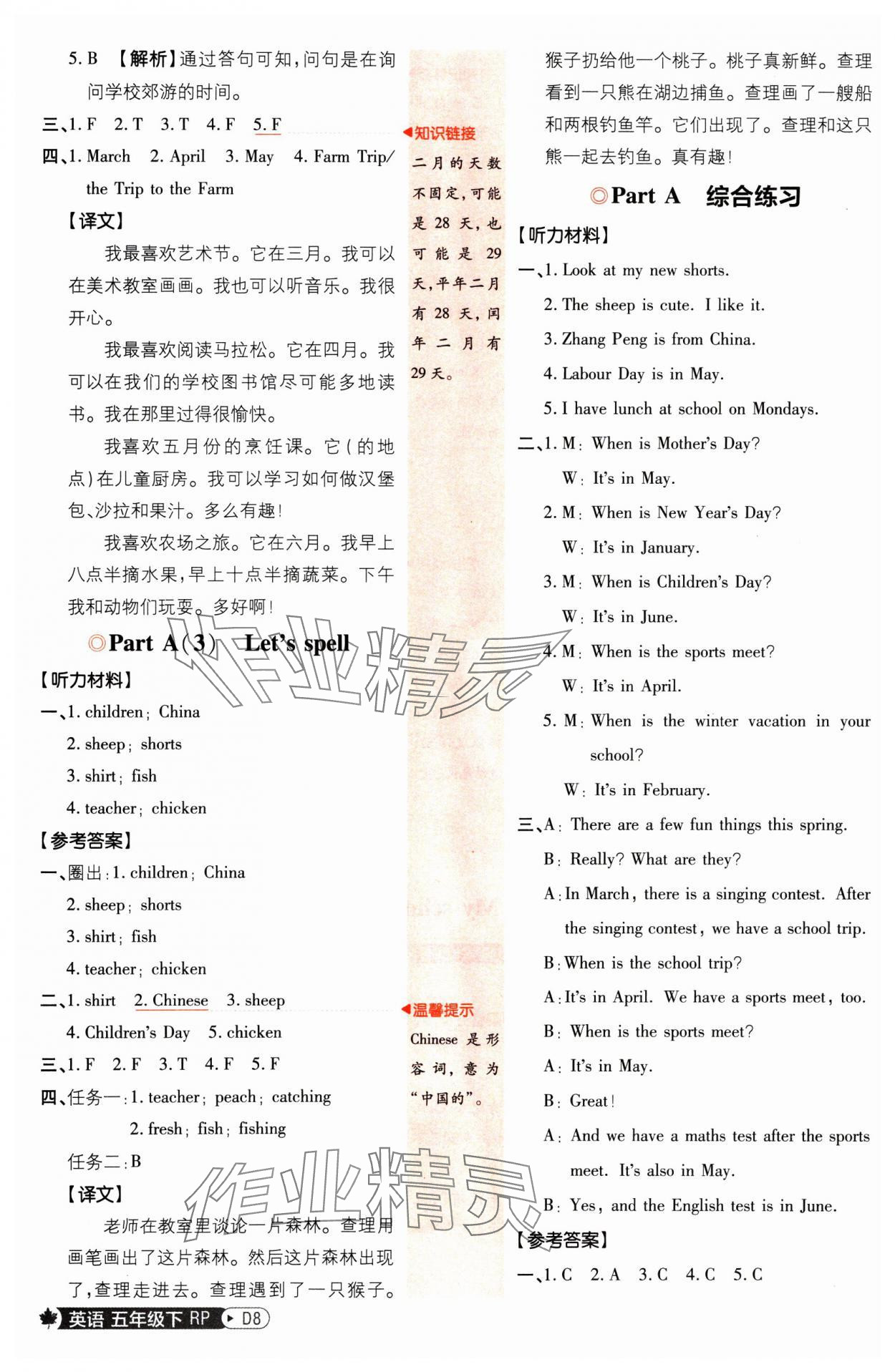 2025年小學必刷題五年級英語下冊人教版 第8頁