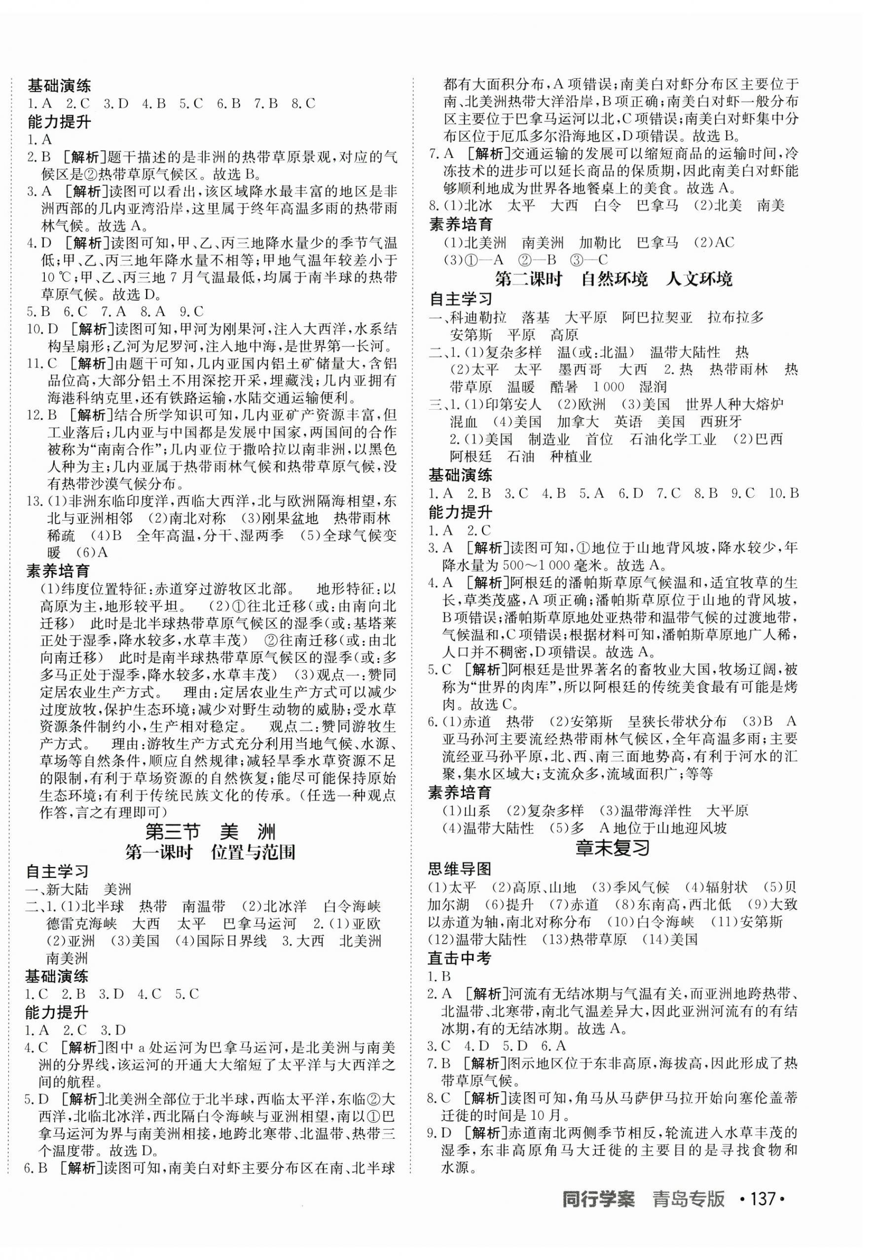 2025年同行學(xué)案學(xué)練測七年級地理下冊湘教版青島專版 第2頁