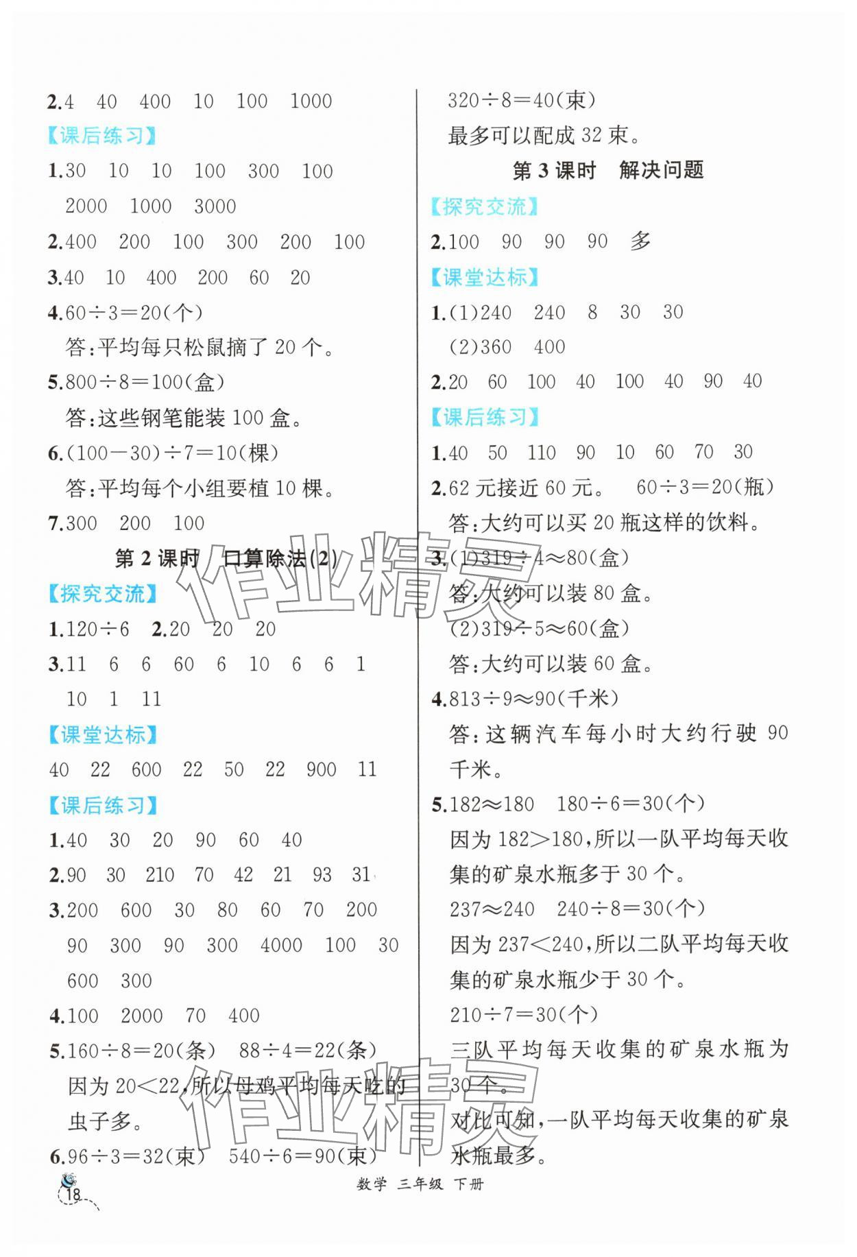 2024年人教金学典同步解析与测评三年级数学下册人教版云南专版 第2页