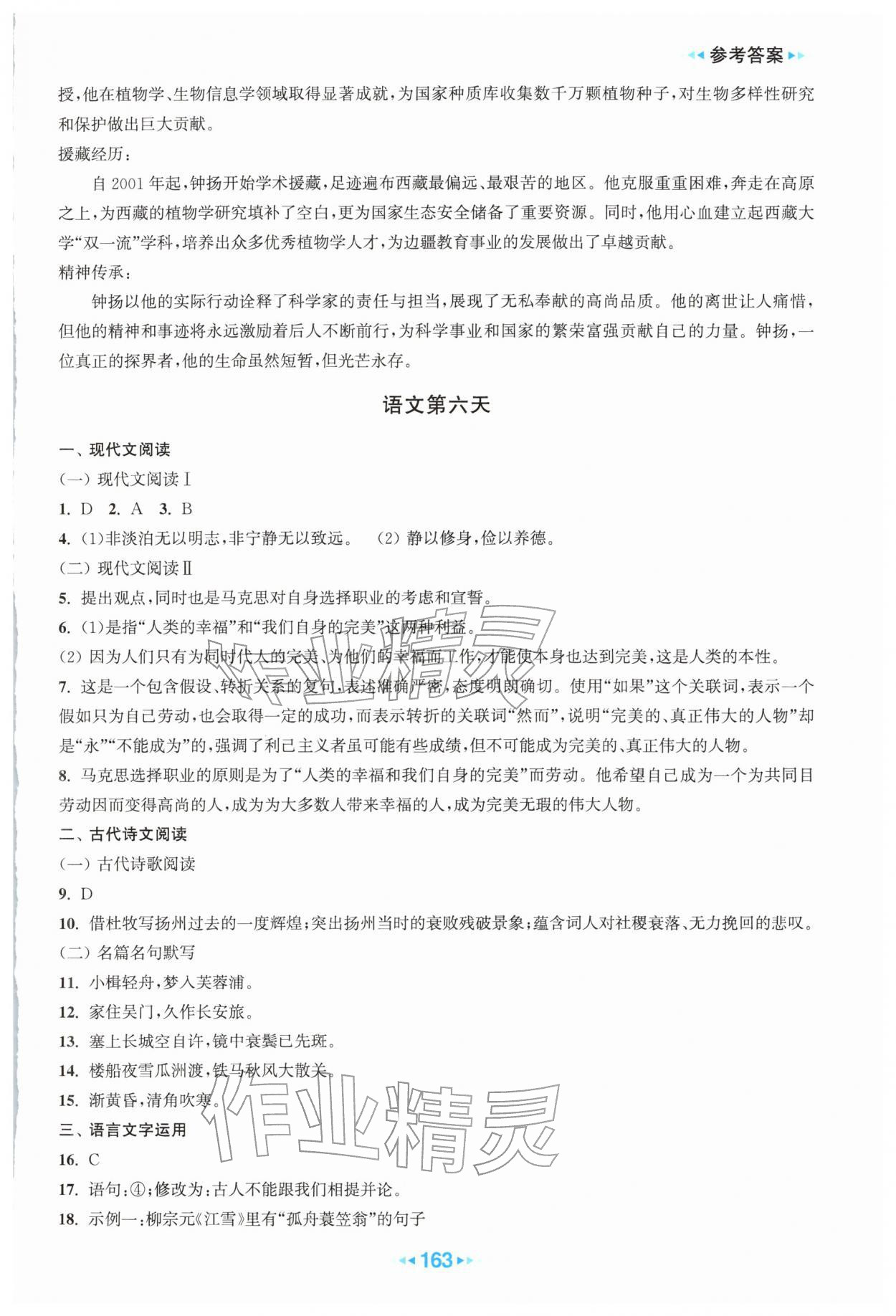 2026年职业学校一点通寒假作业高二&nbsp;参考答案第5页