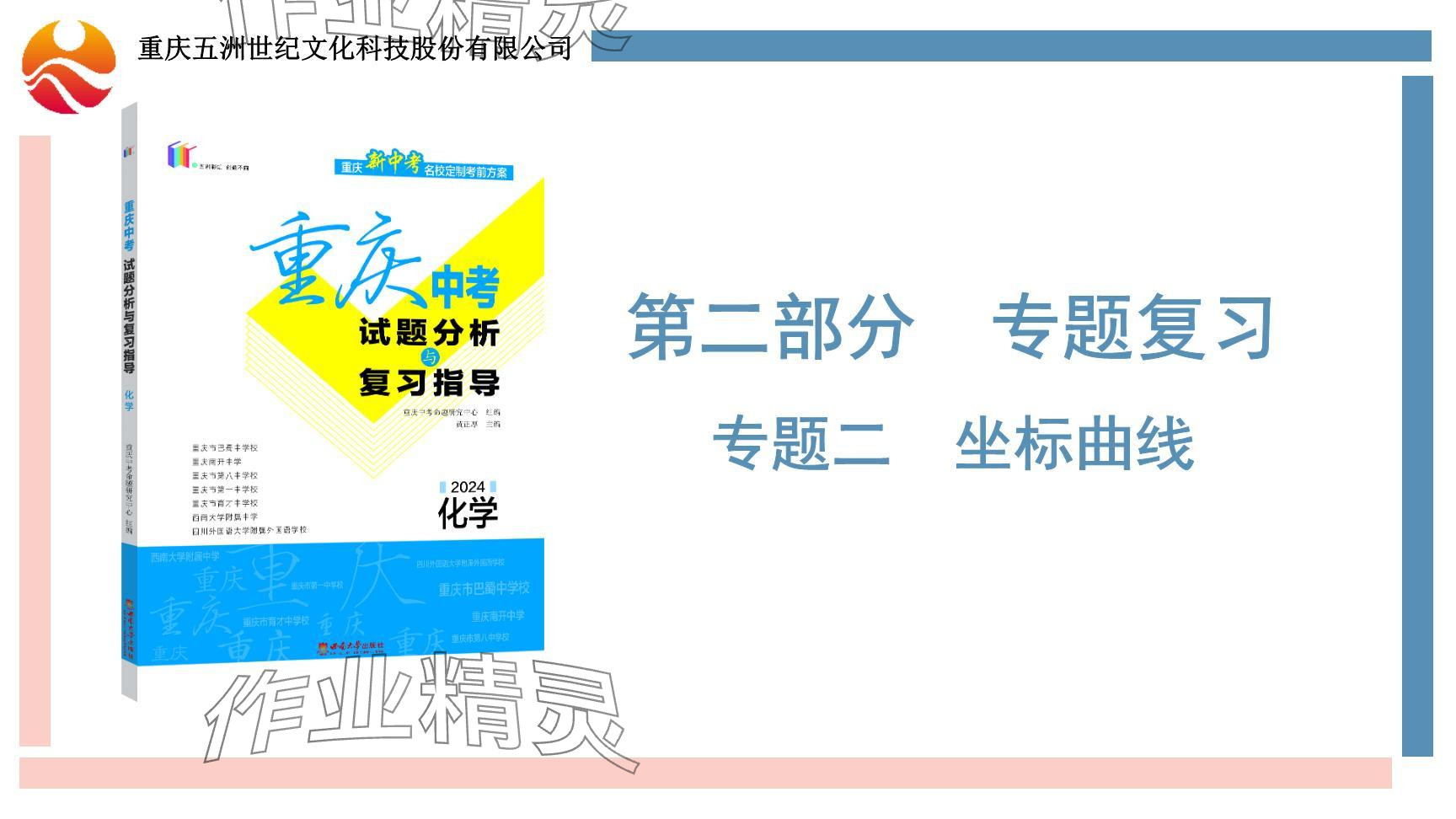 2024年重慶市中考試題分析與復(fù)習(xí)指導(dǎo)化學(xué) 參考答案第106頁