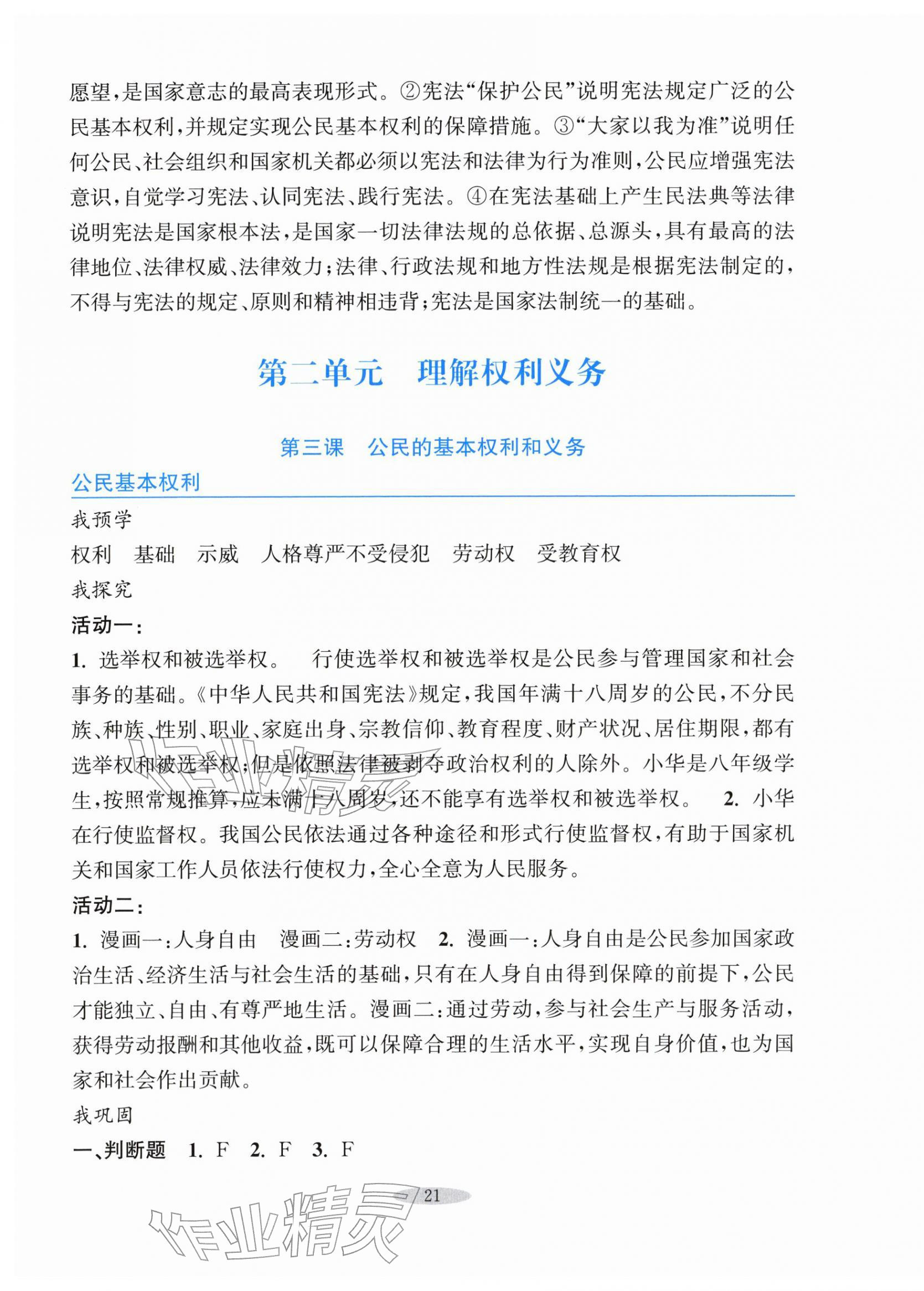 2026年预学与导学八年级道德与法治下册人教版&nbsp;第5页