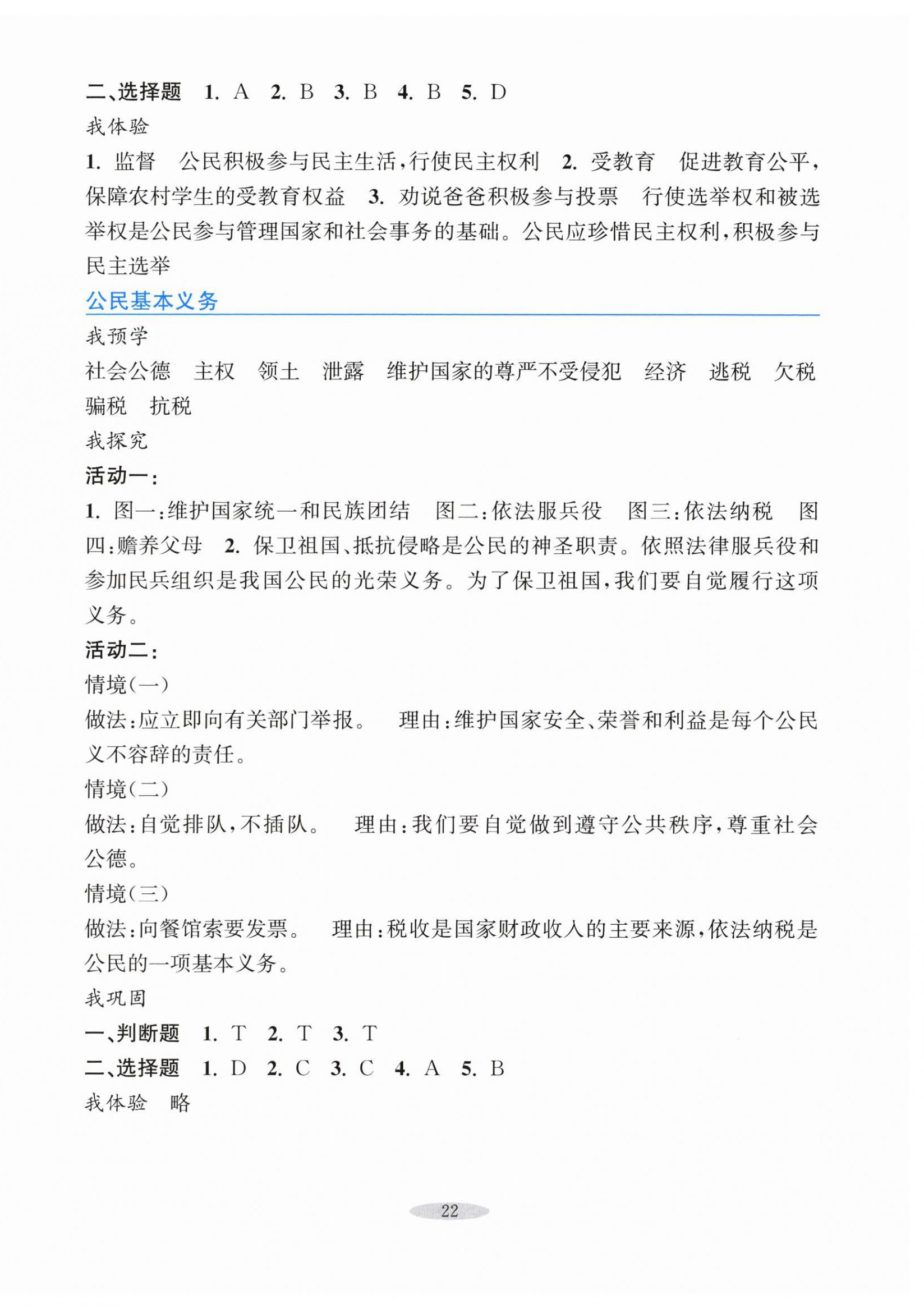 2026年预学与导学八年级道德与法治下册人教版&nbsp;第6页