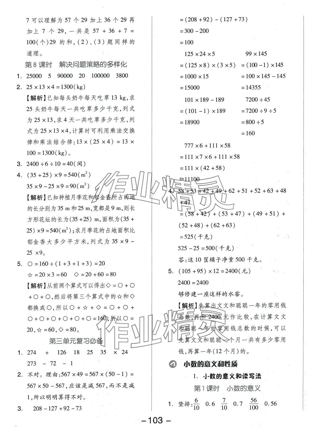 2024年智慧随堂练四年级数学下册人教版&nbsp;第7页