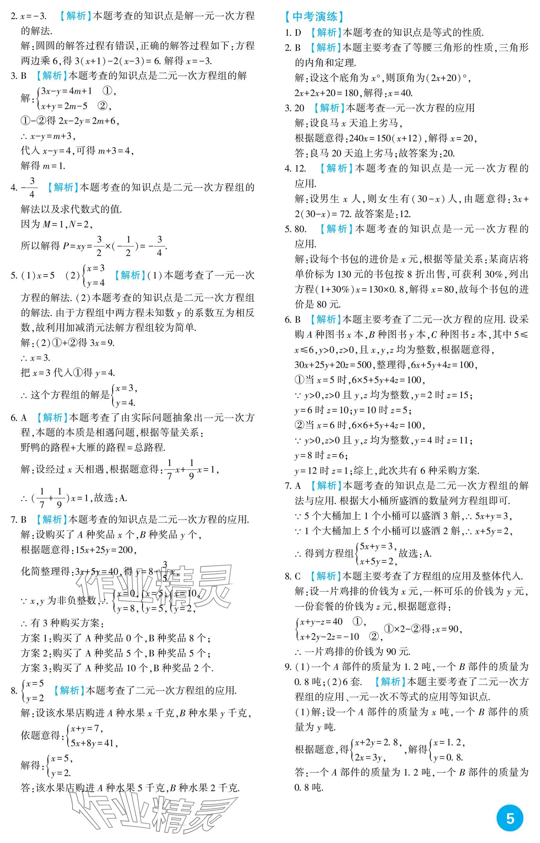 2025年中考總復習新疆文化出版社數學 參考答案第5頁