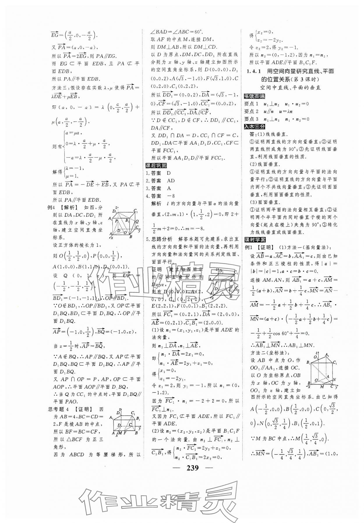 2023年高考調(diào)研衡水重點(diǎn)中學(xué)新教材同步學(xué)案高中數(shù)學(xué)選擇性必修第一冊(cè)人教版新高考 第9頁