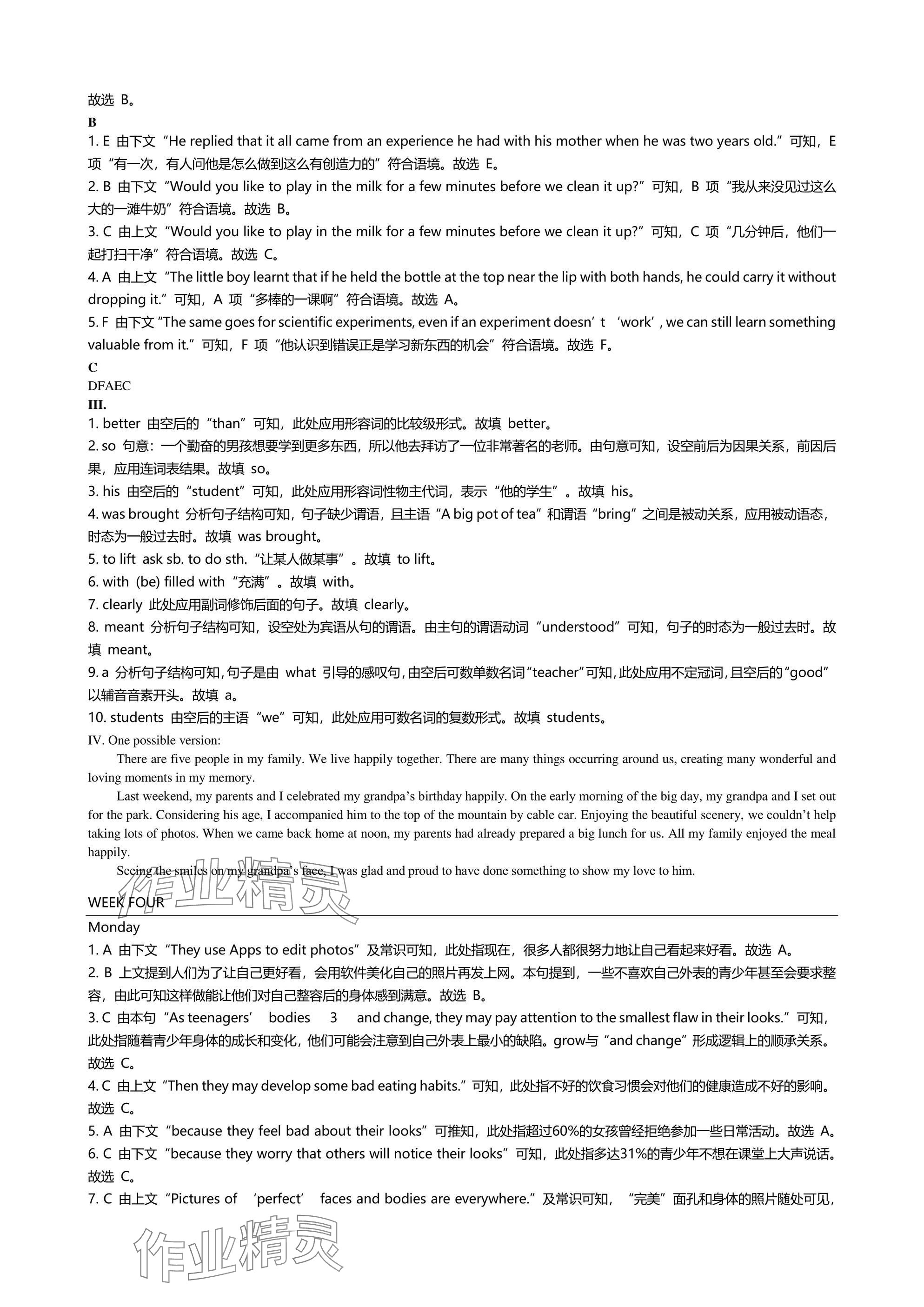 2024年春如金卷讀寫周計劃九年級英語全一冊滬教版 參考答案第9頁