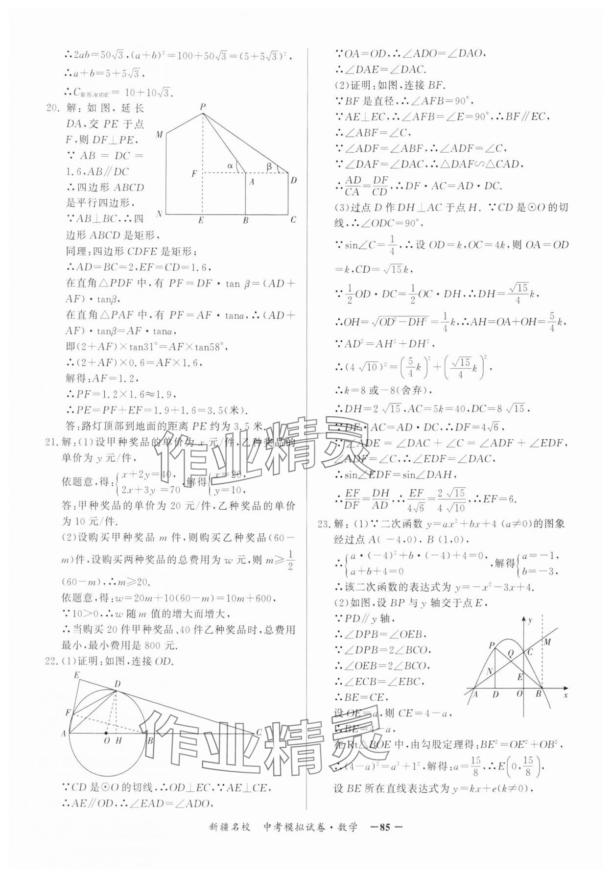 2025年新疆名校中考模擬試卷數(shù)學(xué) 第5頁