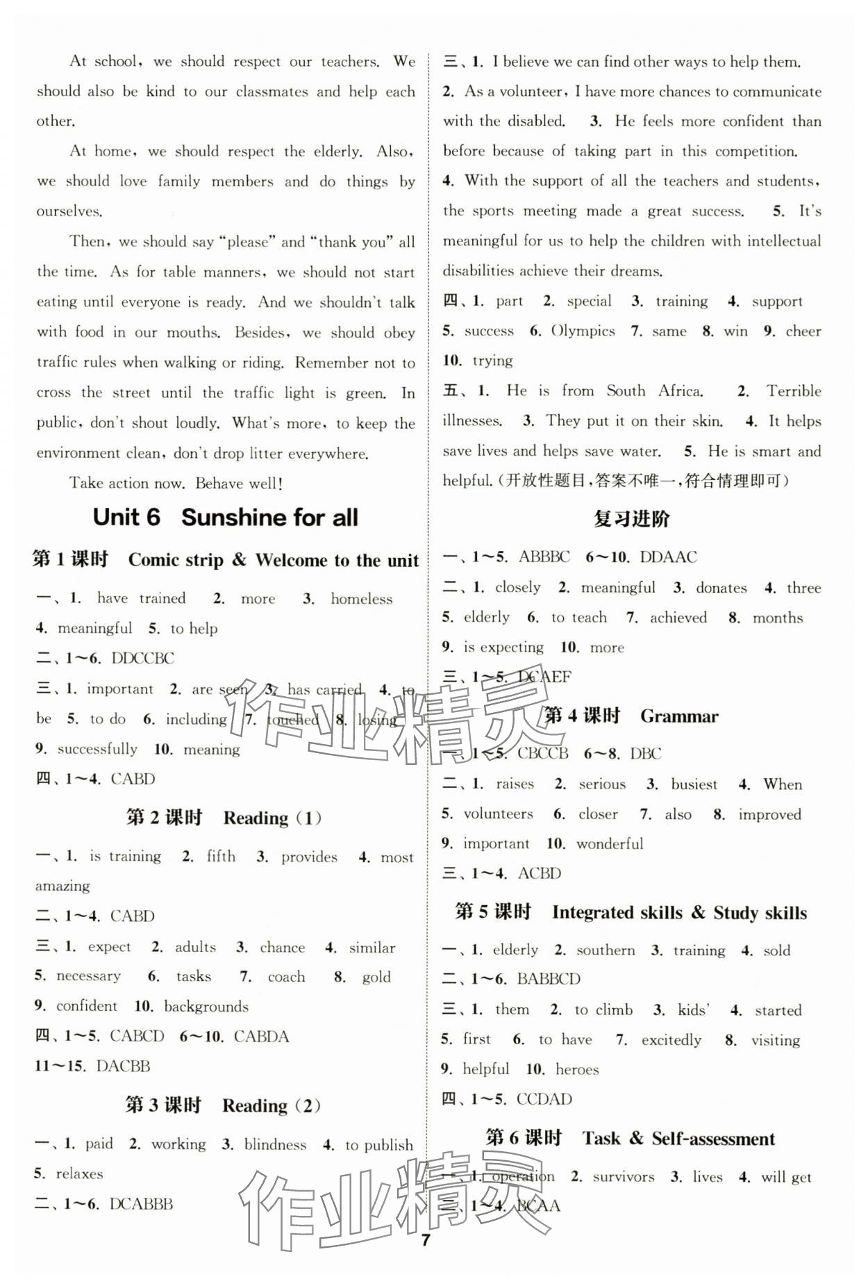 2025年通城學(xué)典課時(shí)作業(yè)本八年級英語下冊譯林版南通專版 第7頁