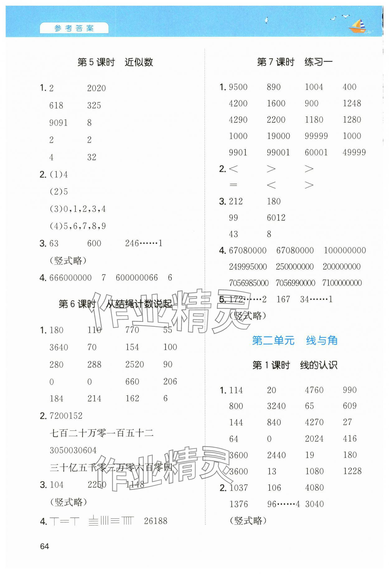 2024年一本计算能力训练100分四年级数学上册北师大版 第2页