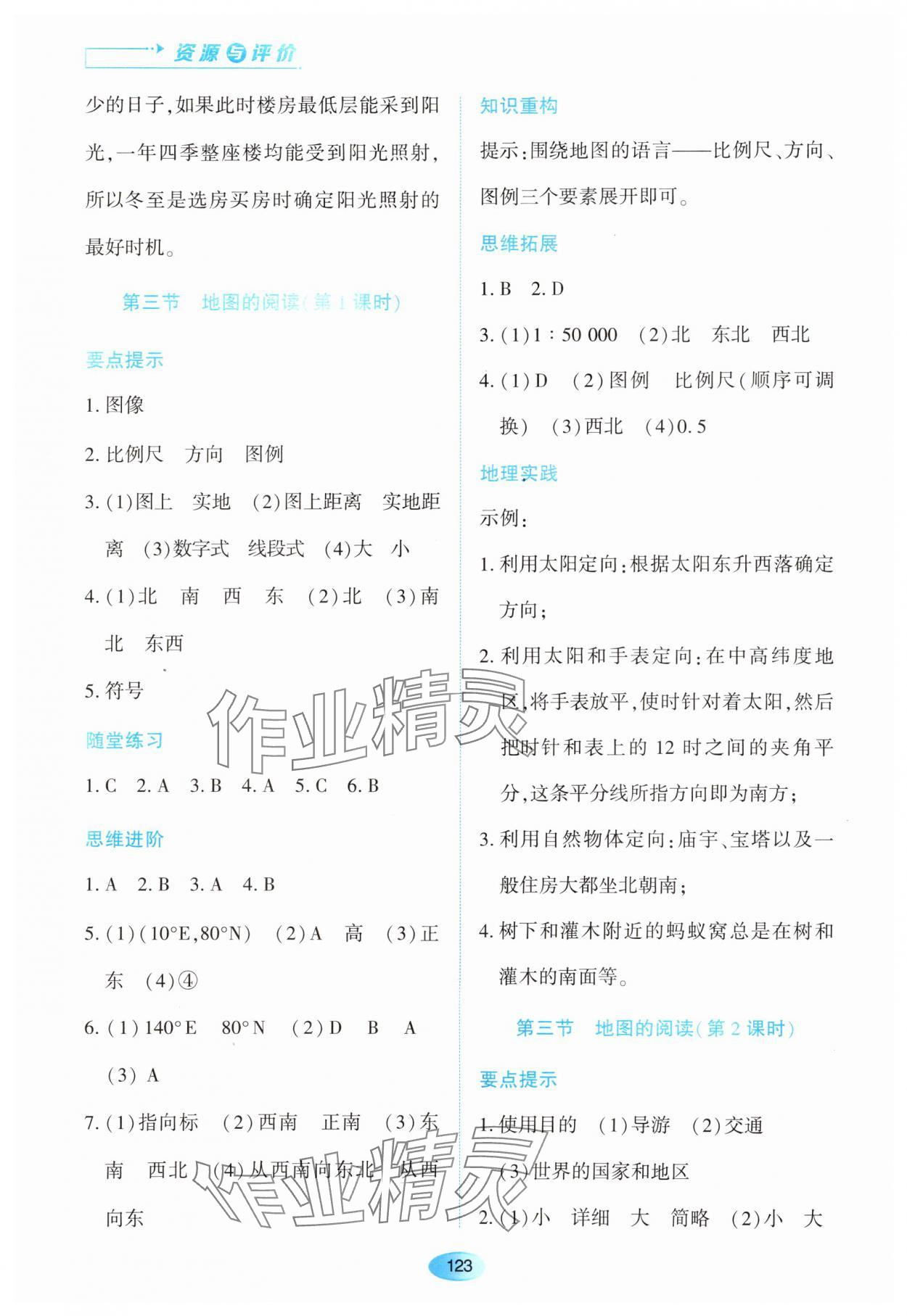 2023年资源与评价黑龙江教育出版社七年级地理上册人教版 第5页