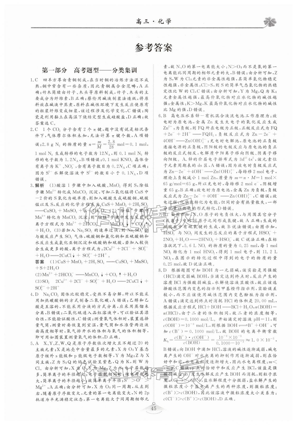 2026年維課假期高三化學(xué)&nbsp;第1頁(yè)