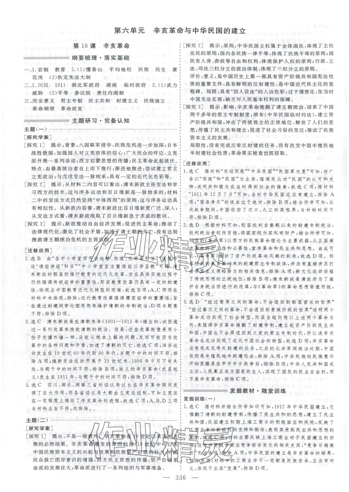 2025年芝麻开花美在课堂高一历史必修上册人教版&nbsp;第20页