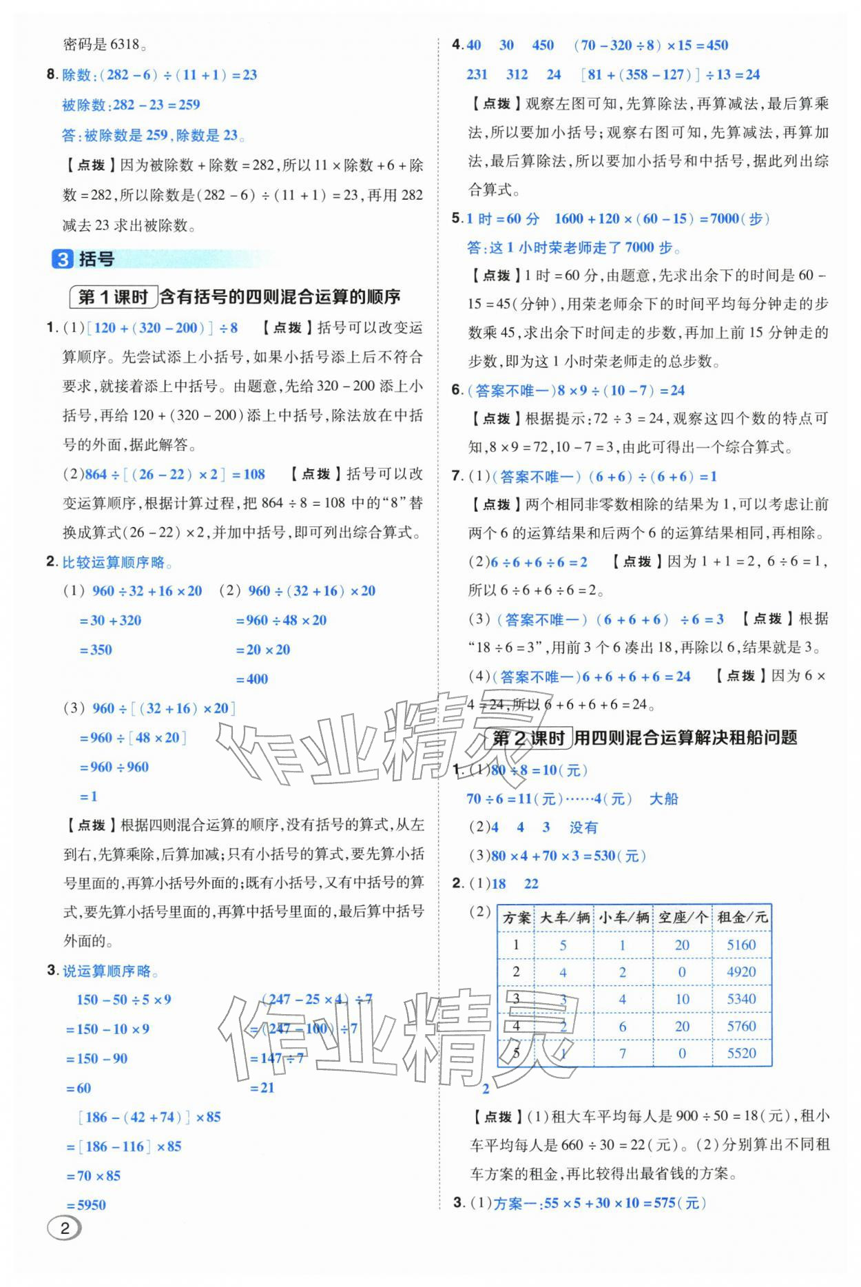 2026年综合应用创新题典中点四年级数学下册人教版&nbsp;第2页