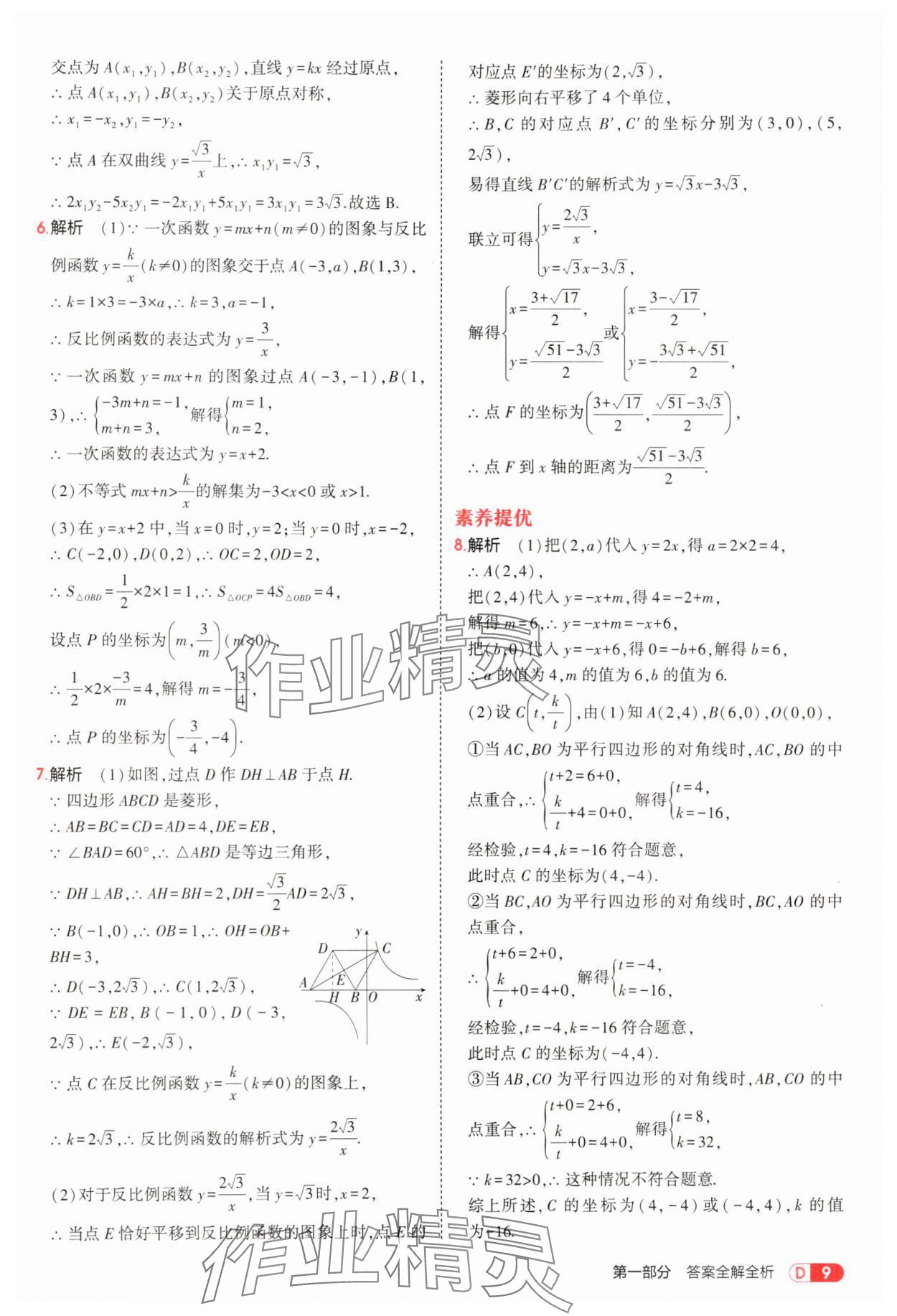 2025年5年中考3年模拟九年级数学上册鲁教版 第9页