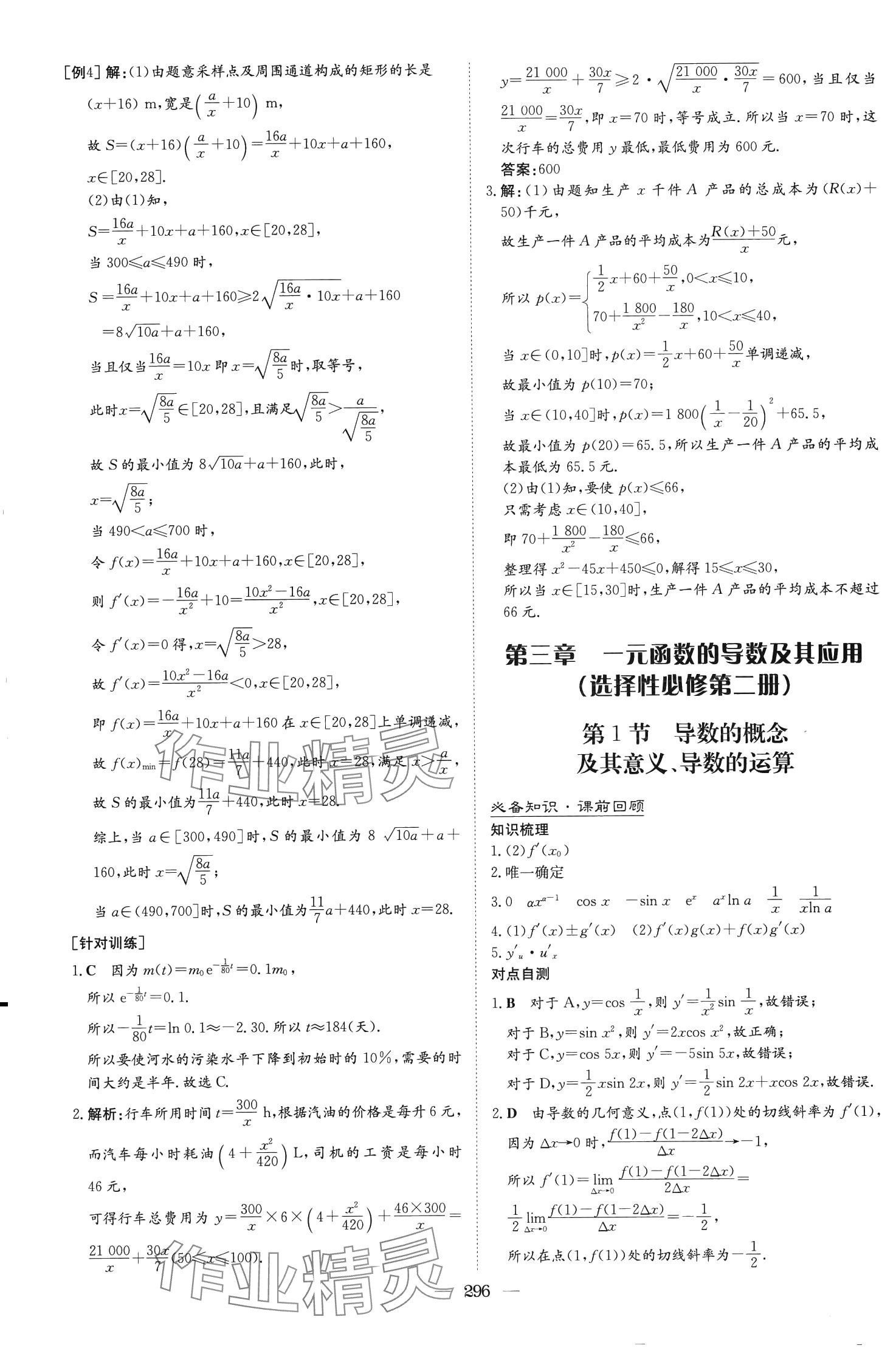 2024年高中总复习导与练高中数学第1轮A版人教版浙江专版 第26页