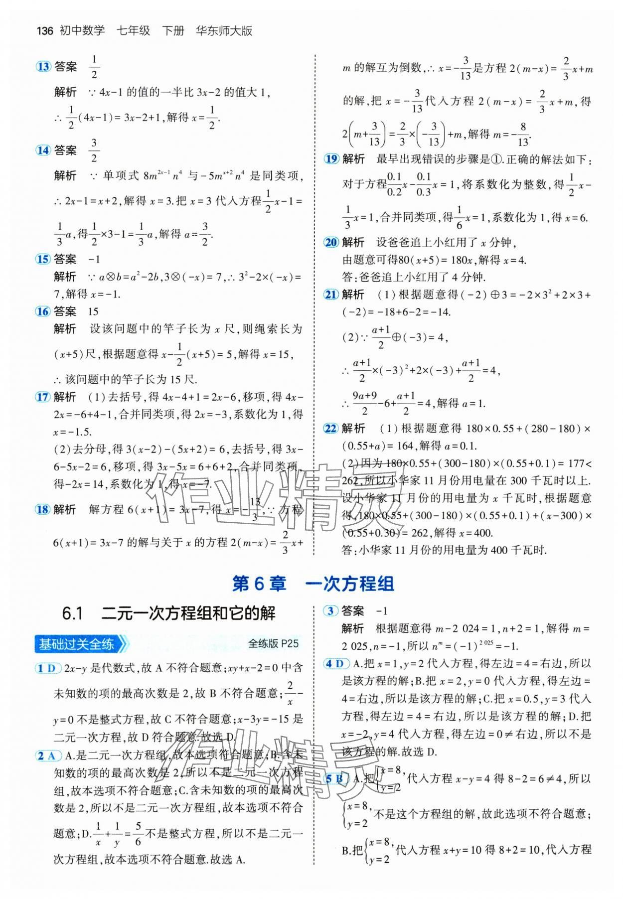2025年5年中考3年模擬七年級(jí)數(shù)學(xué)下冊(cè)華師大版 第10頁