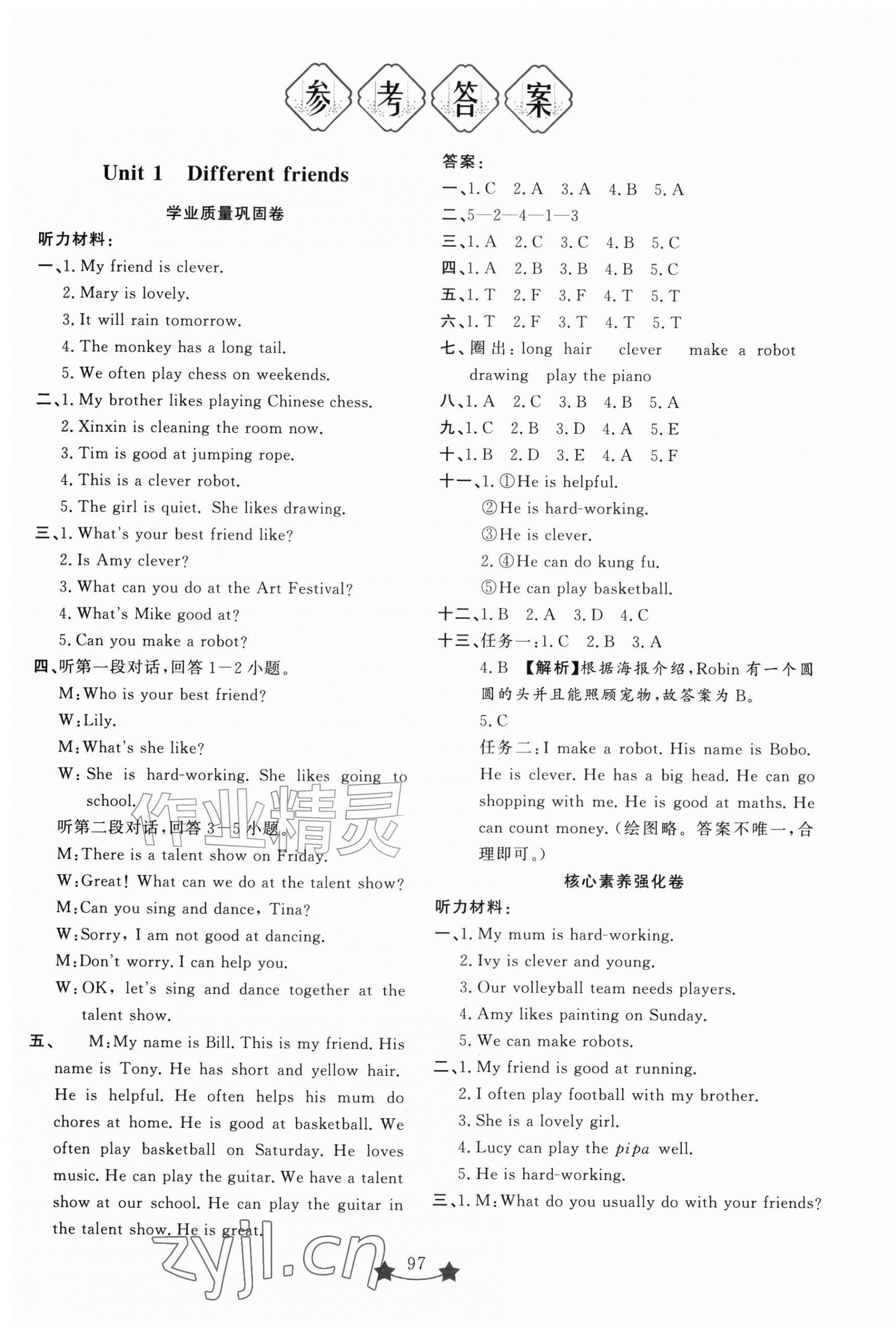 2026年小学单元测试卷五年级英语上册人教版山东文艺出版社&nbsp;第1页