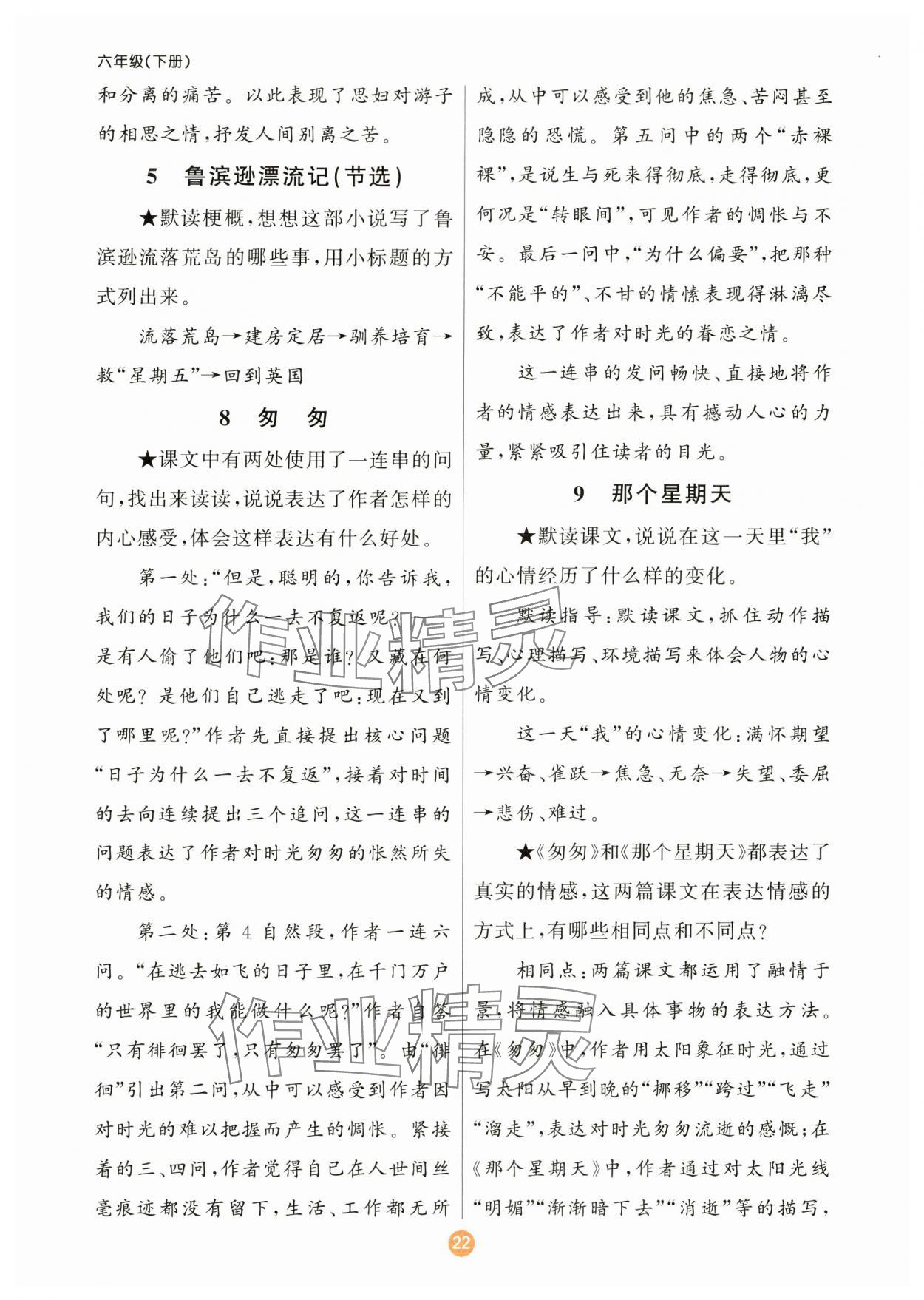 2025年原創(chuàng)新課堂六年級語文下冊人教版 第2頁