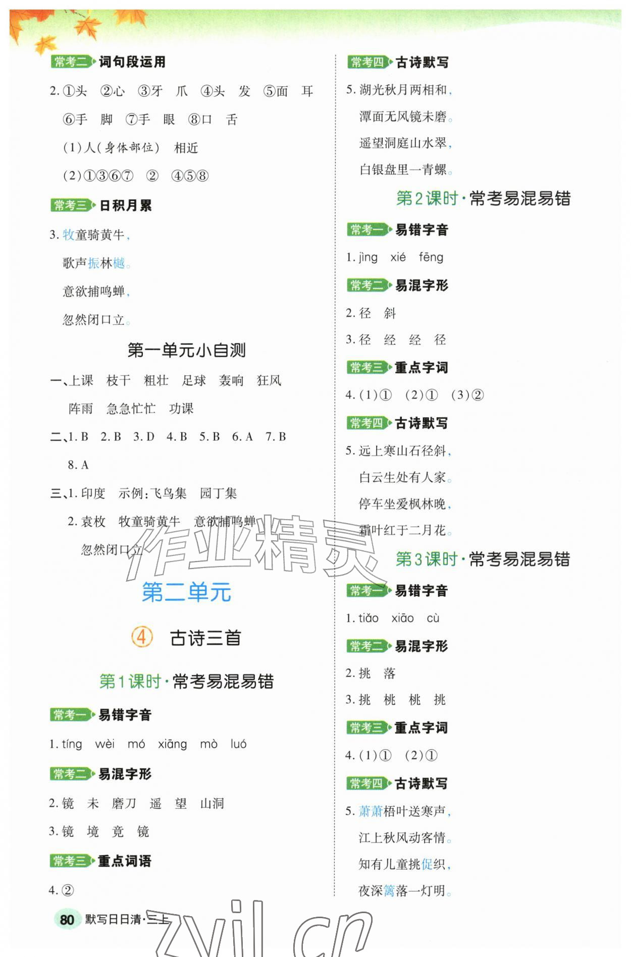 2026年默写日日清三年级语文上册人教版&nbsp;第2页