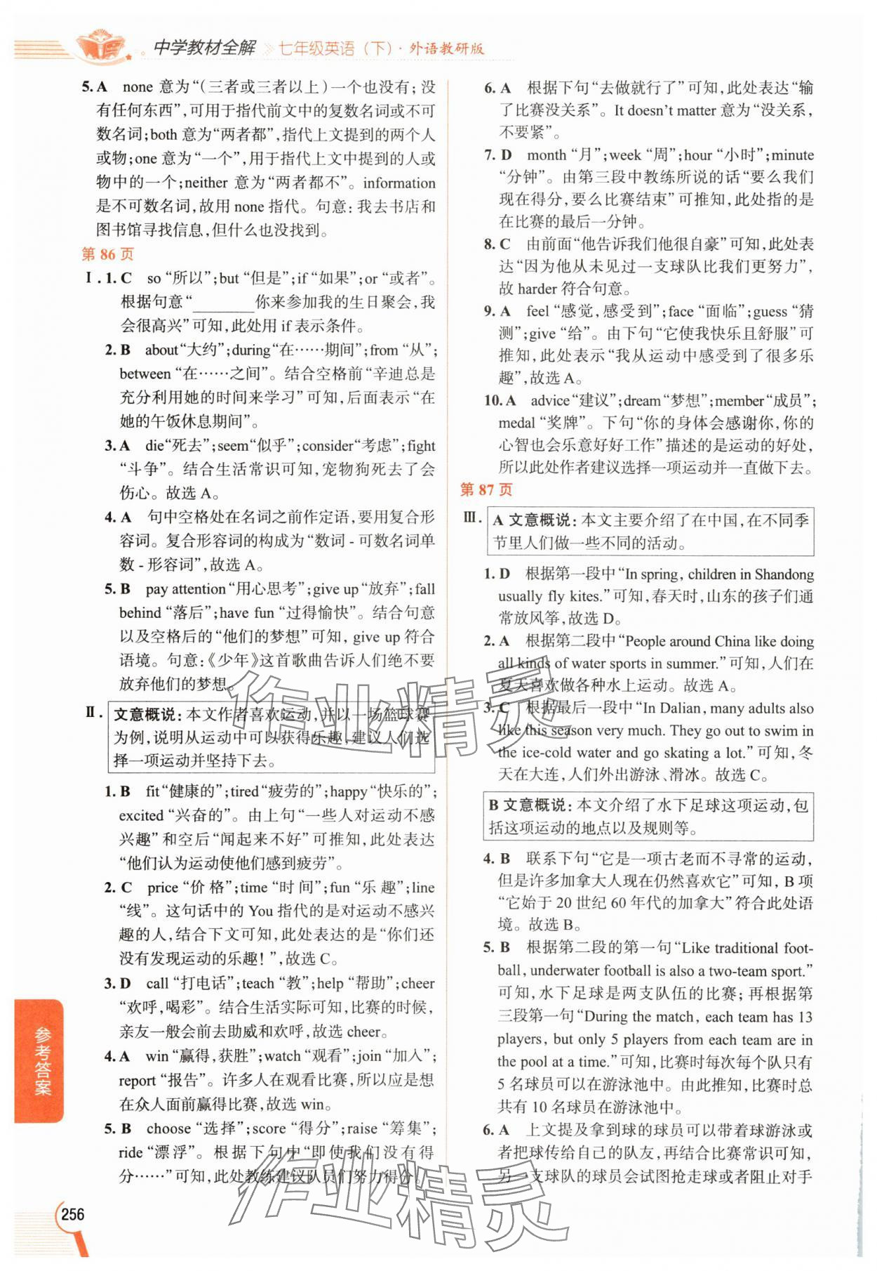 2025年教材全解七年级英语下册外研版 参考答案第3页