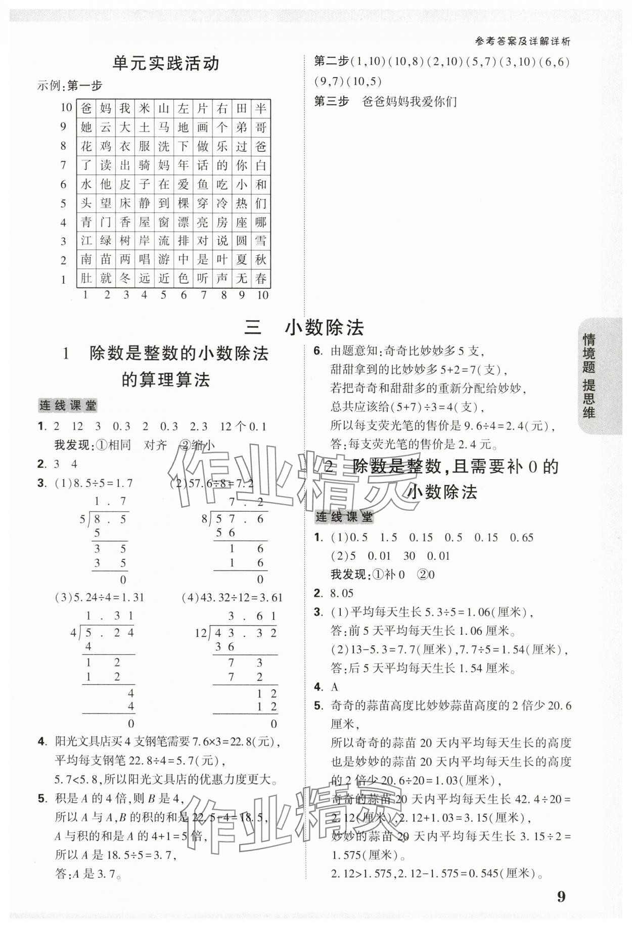 2024年小白鷗情境題五年級數學上冊人教版 參考答案第9頁