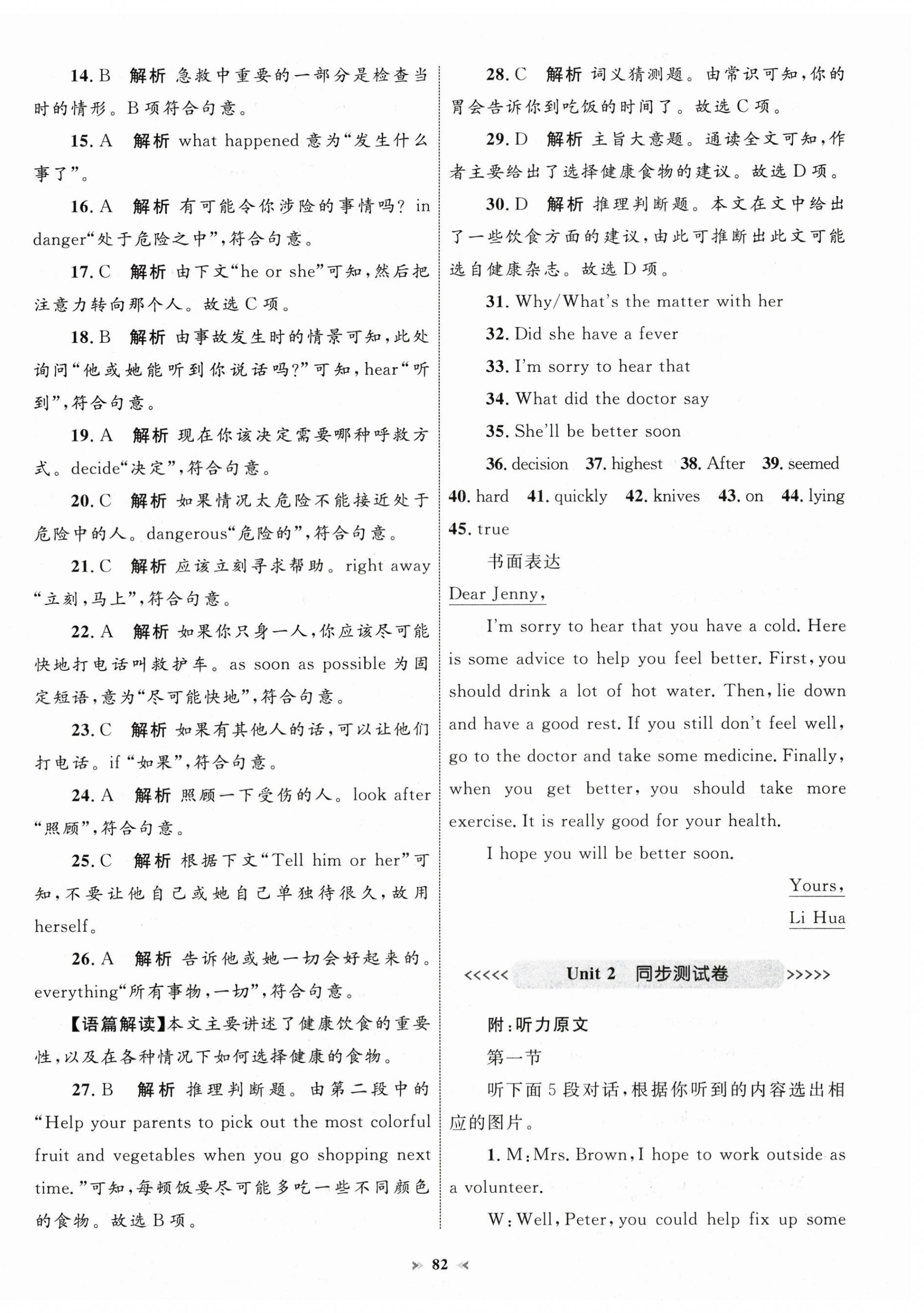 2025年学习目标与检测同步测试卷八年级英语下册人教版 第2页