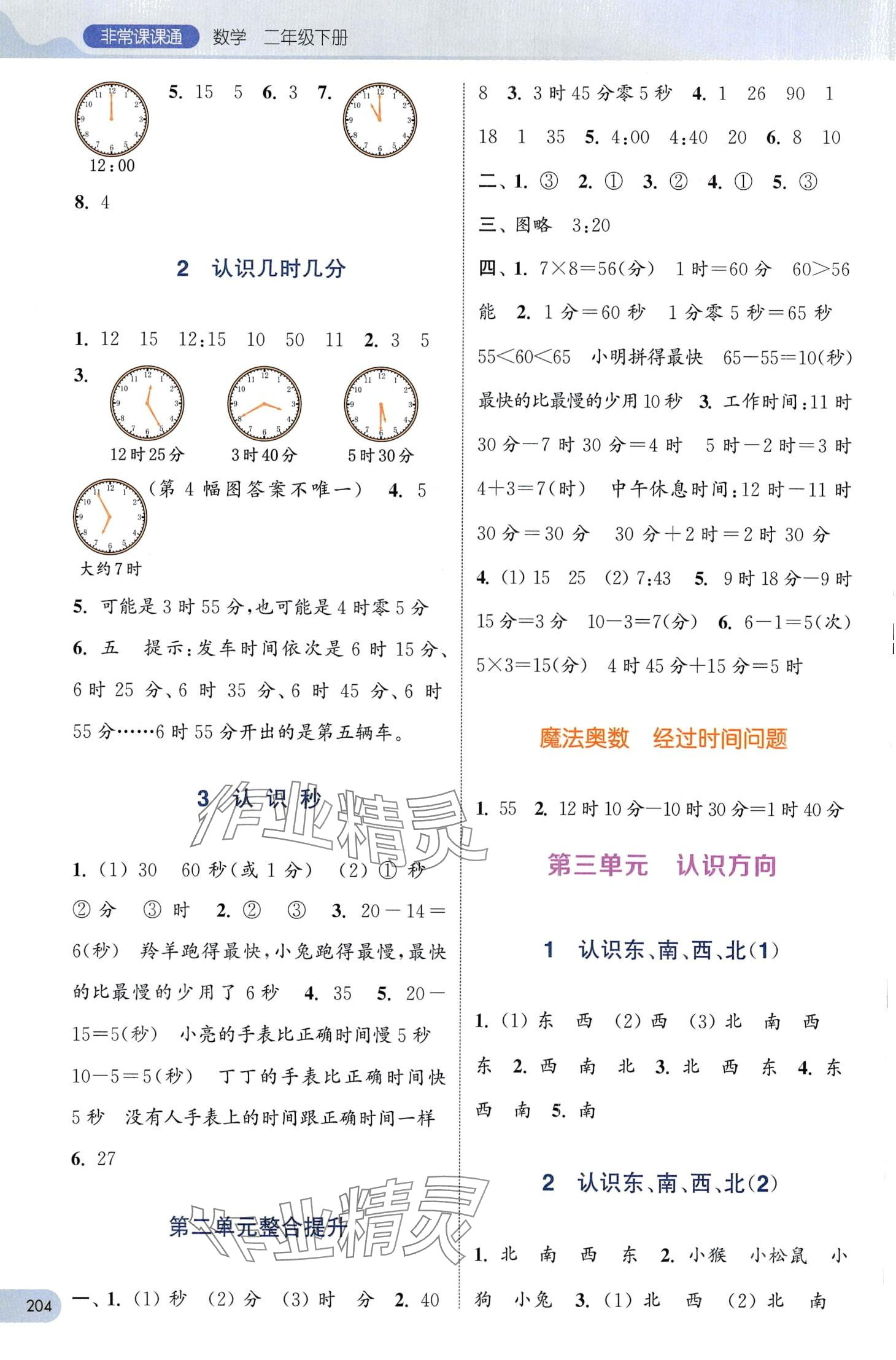 2024年通城学典非常课课通二年级数学下册苏教版 第2页