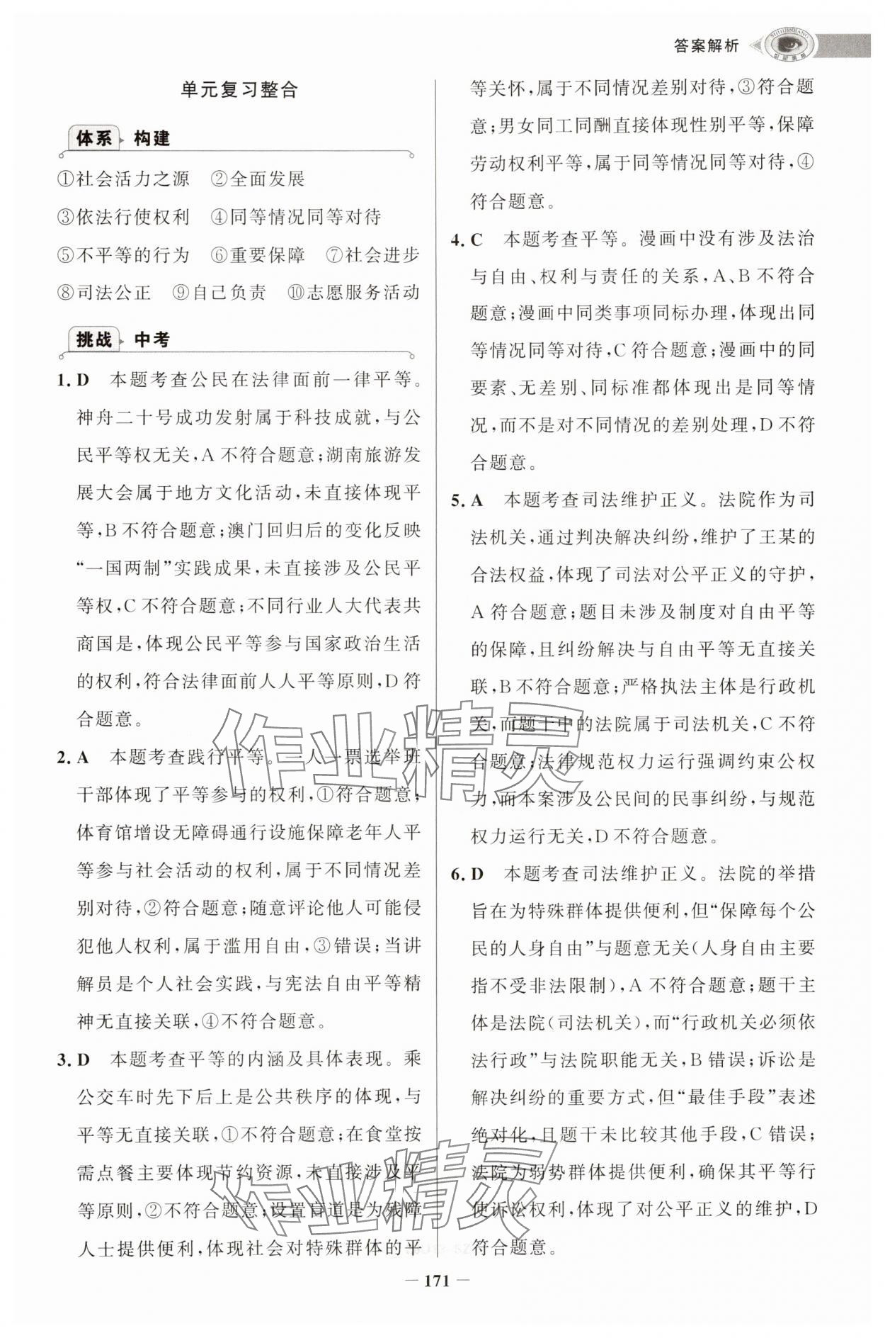 2025年世纪金榜初中学习方略八年级道德与法治上册人教版深圳专版&nbsp;第7页