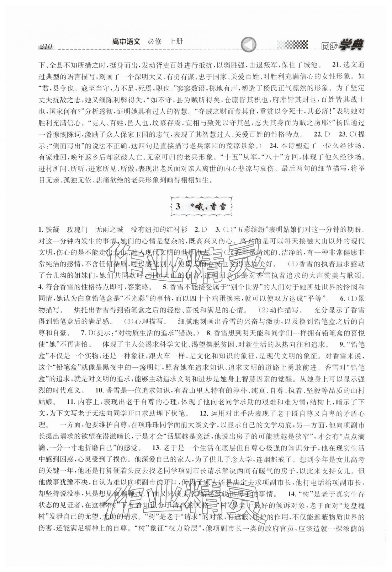 2024年惠宇文化同步學(xué)典高中語文必修上冊人教版 第4頁