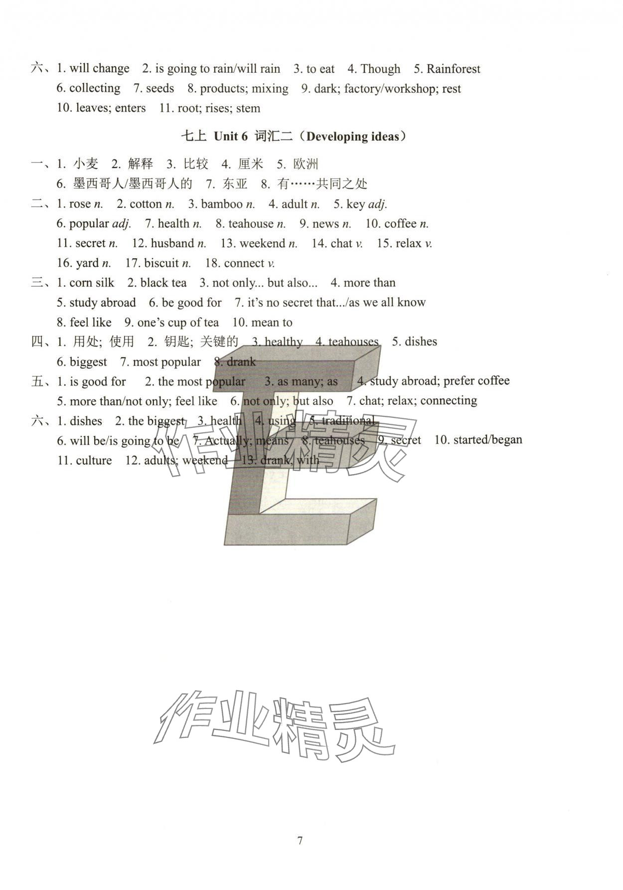 2024年教學(xué)評(píng)七年級(jí)英語(yǔ)上冊(cè)外研版&nbsp;第7頁(yè)