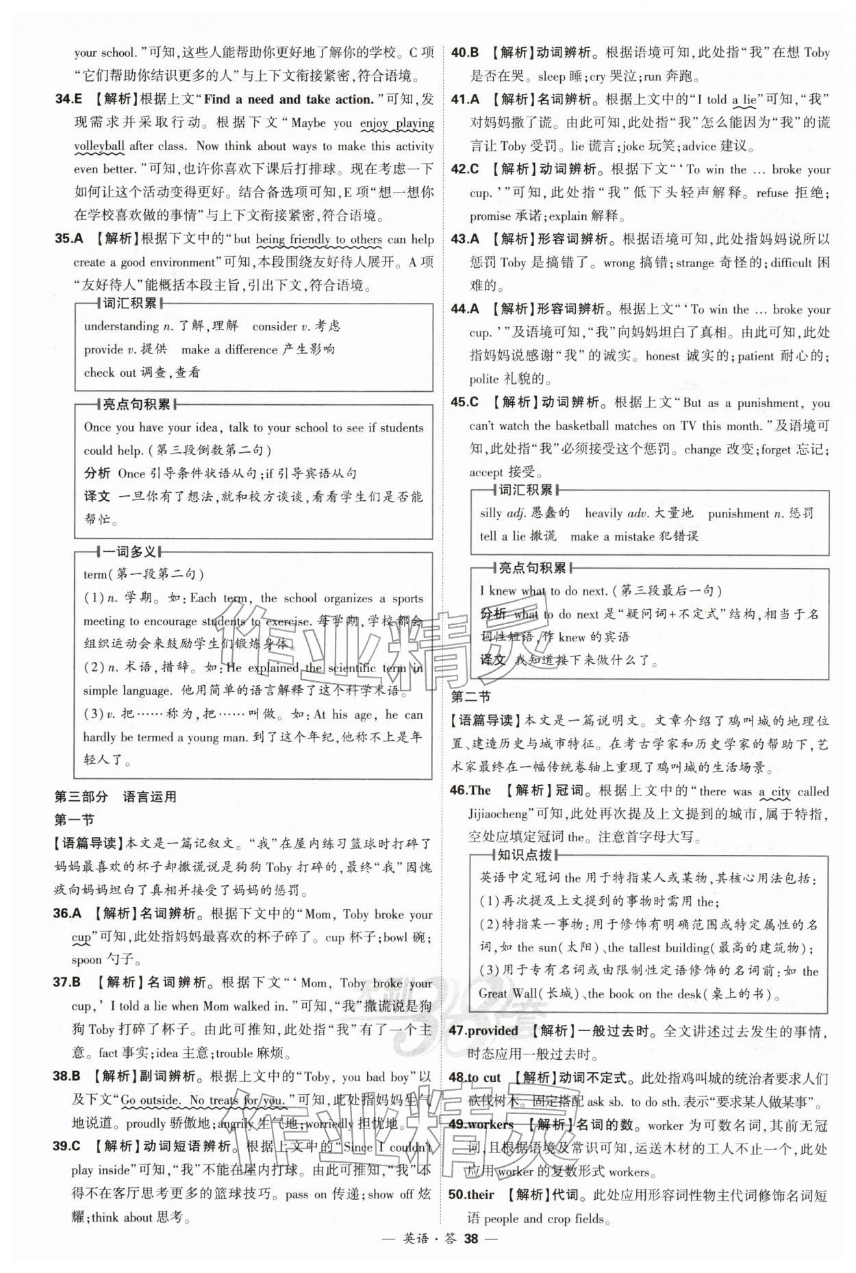 2026年天利38套新课标全国中考试题精选英语 第38页