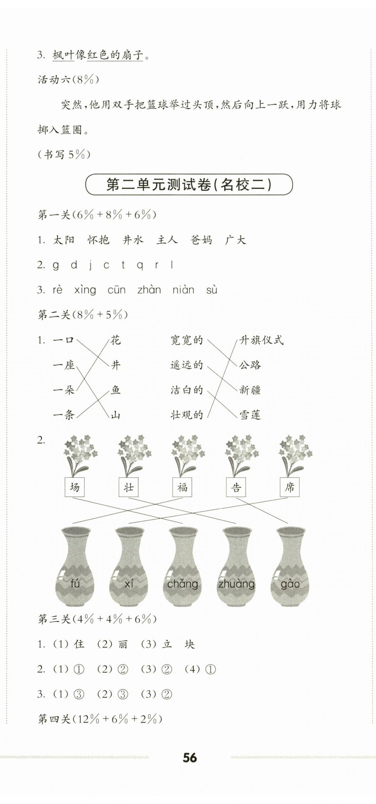 2025年上海名校名卷一年级语文下册人教版五四制 参考答案第5页