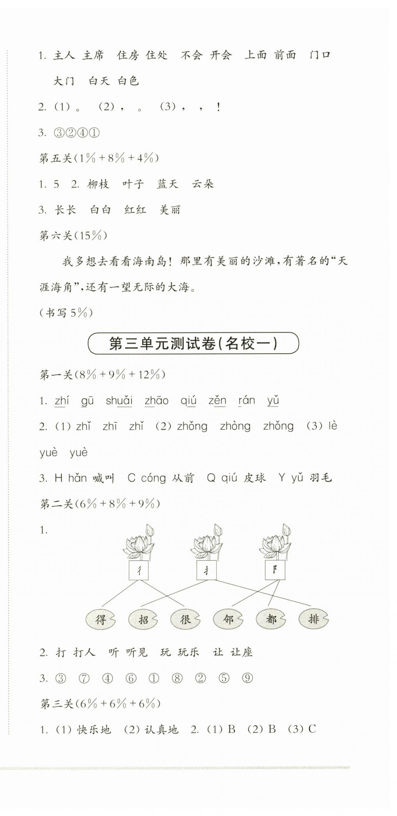 2025年上海名校名卷一年级语文下册人教版五四制 参考答案第6页