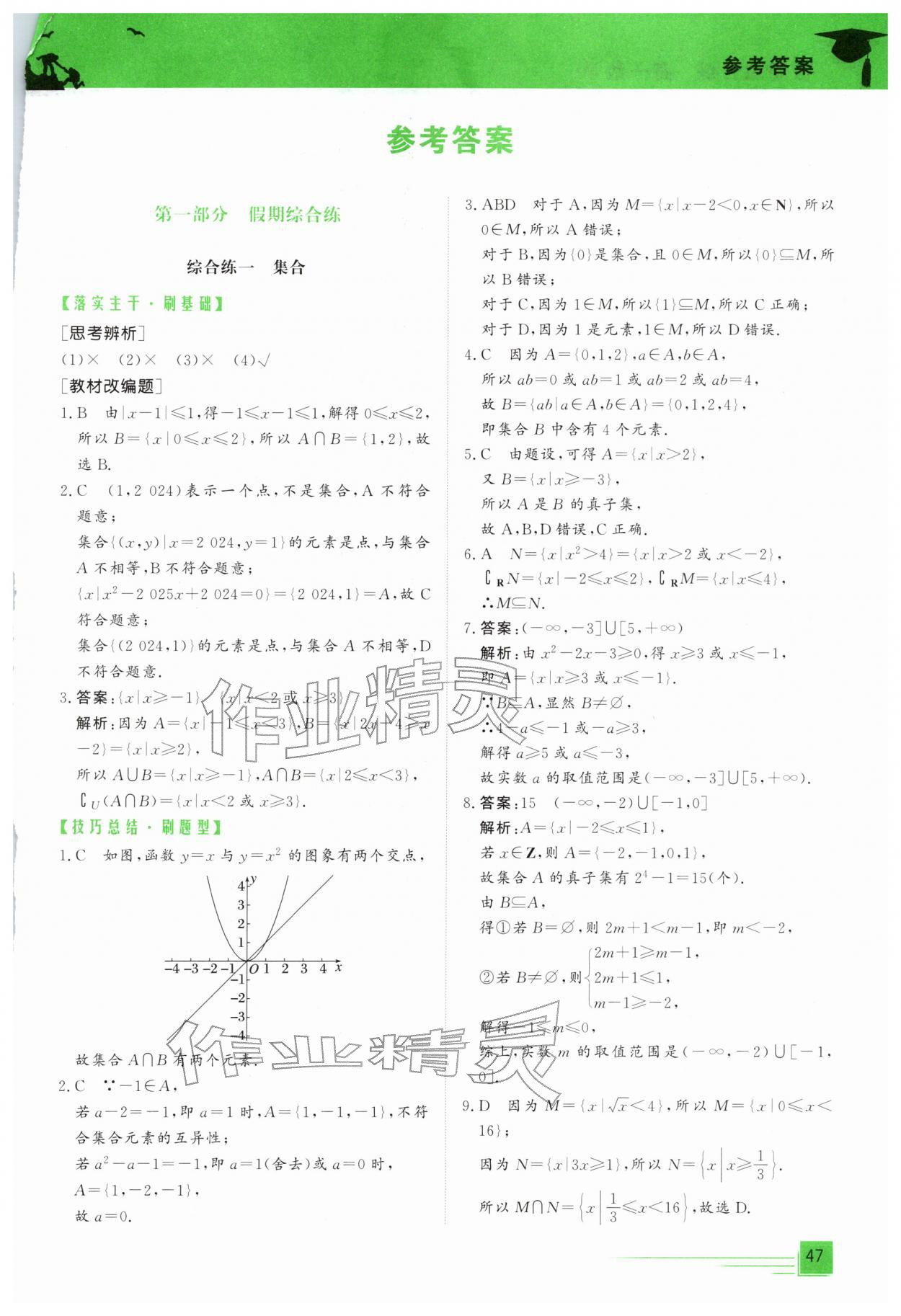 2026年文轩假期综合练高一数学&nbsp;第1页