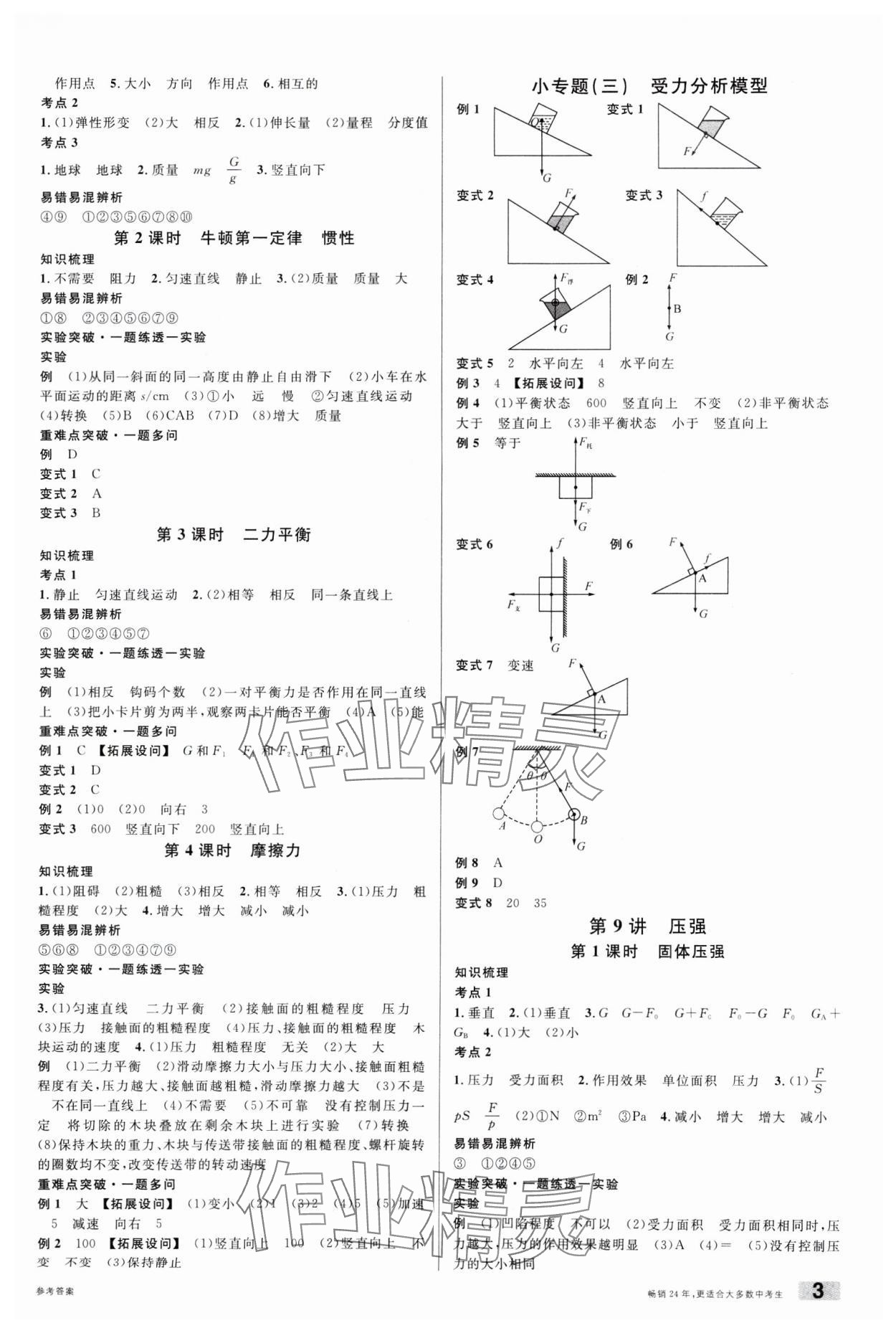 2025年名校課堂中考總復(fù)習(xí)物理安徽專版 參考答案第3頁(yè)