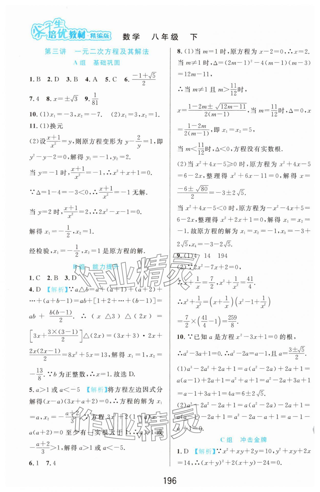 2025年尖子生培优教材八年级数学下册浙教版精编版 第4页