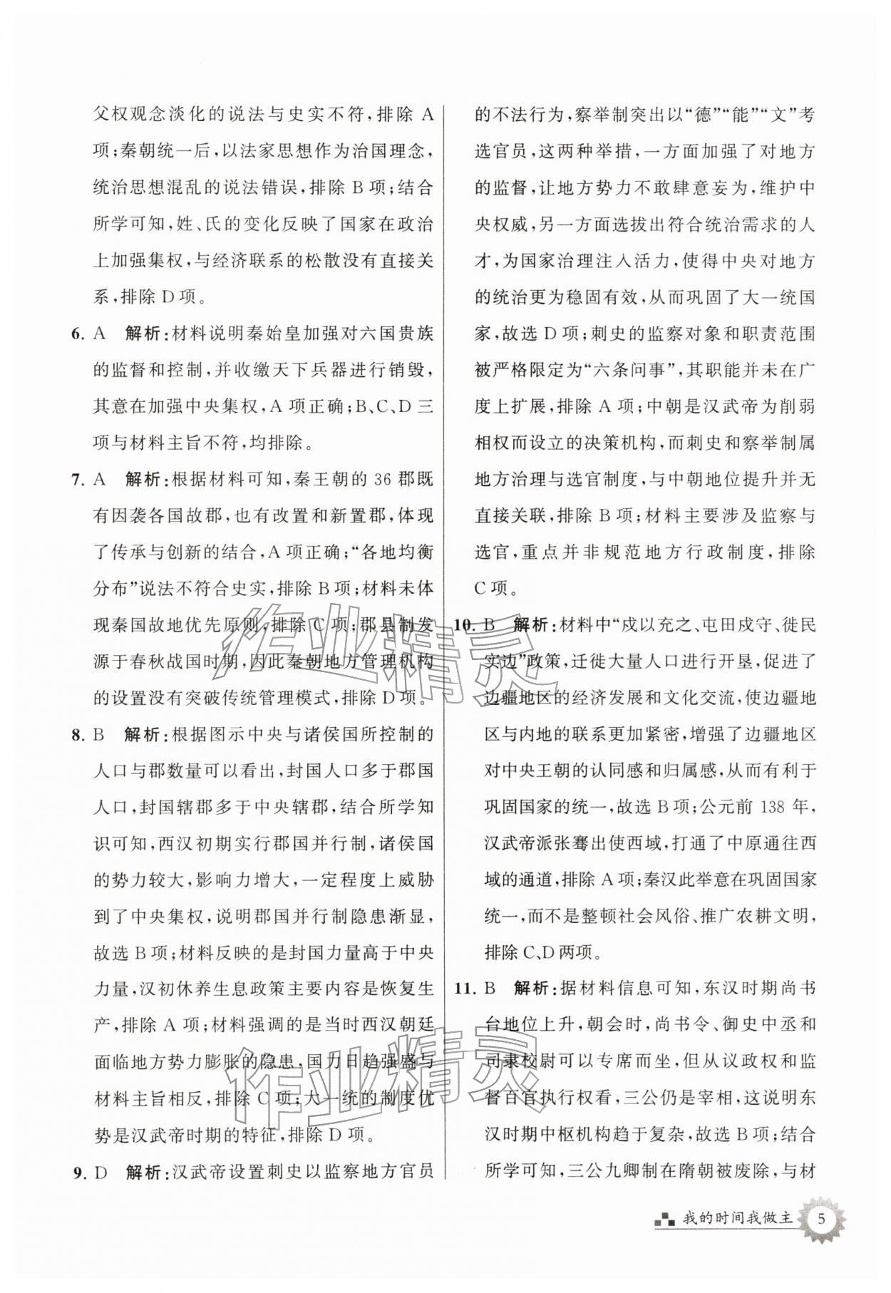 2026年最高考寒假作業(yè)高一歷史&nbsp;第5頁