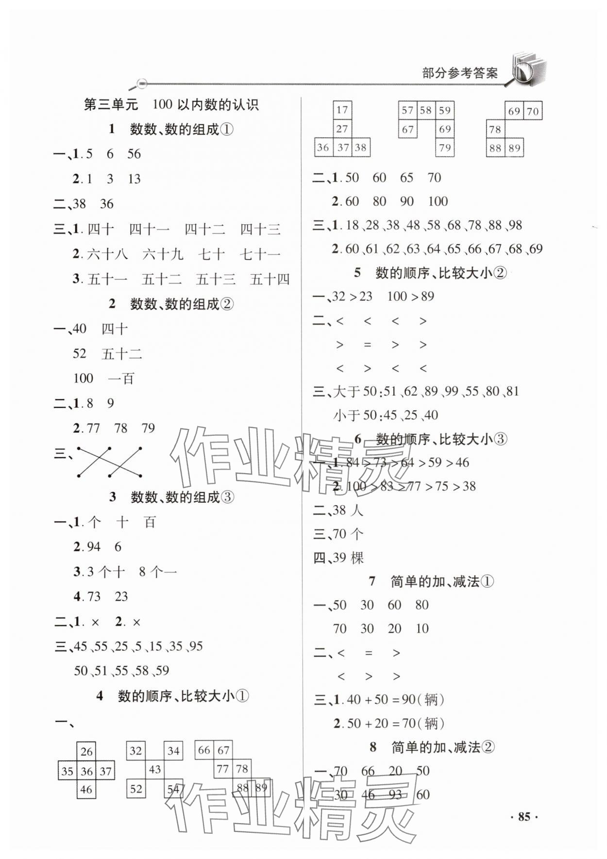 2025年同步練習冊山東畫報出版社一年級數學下冊人教版 第3頁