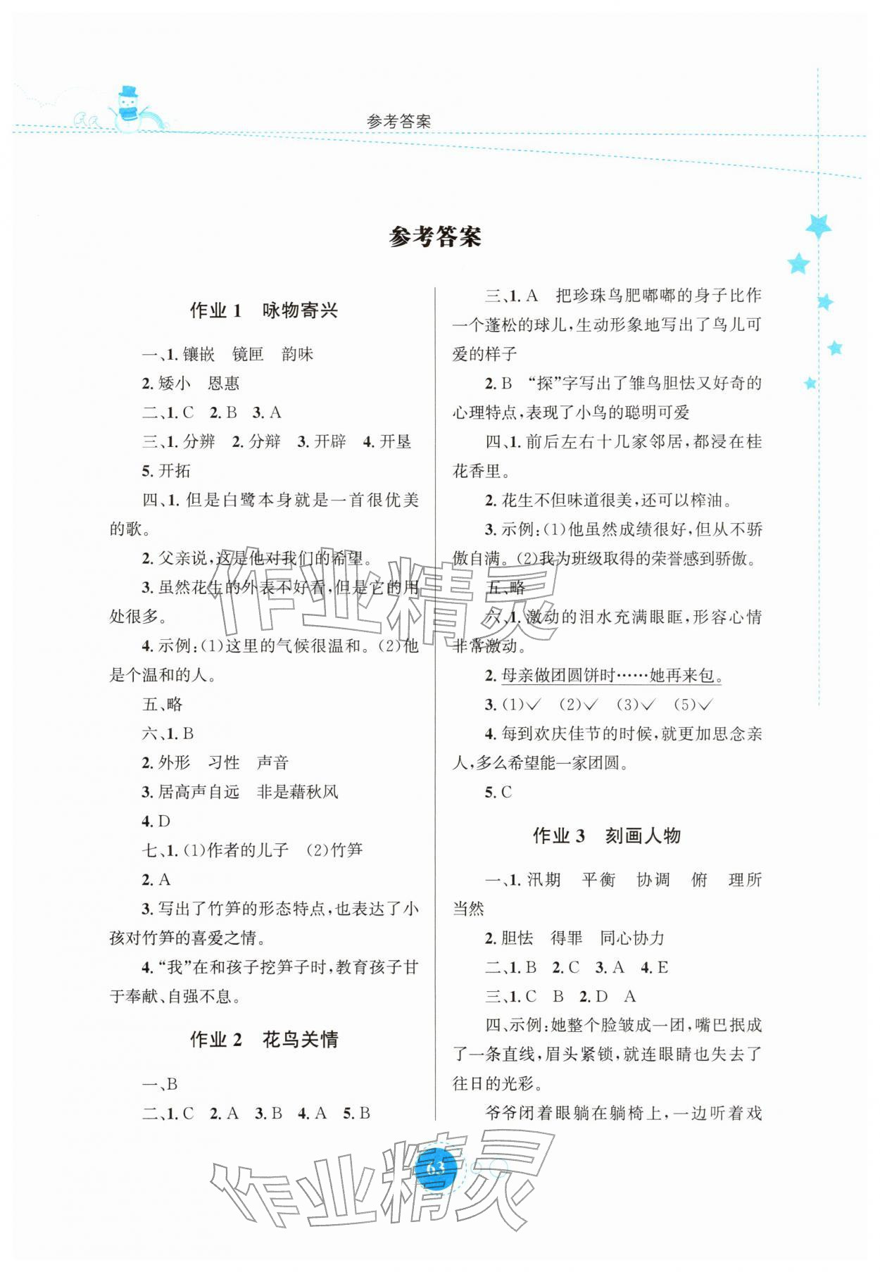 2026年寒假园地知识出版社五年级语文人教版&nbsp;第1页