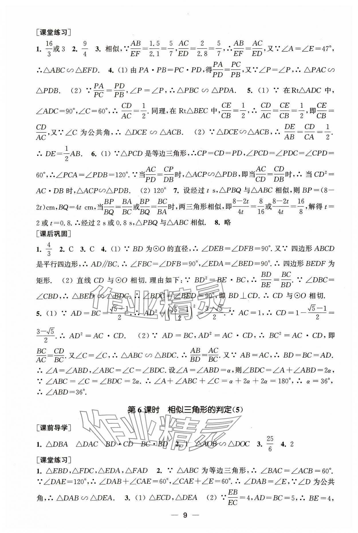 2024年能力素养与学力提升九年级数学下册人教版 第9页