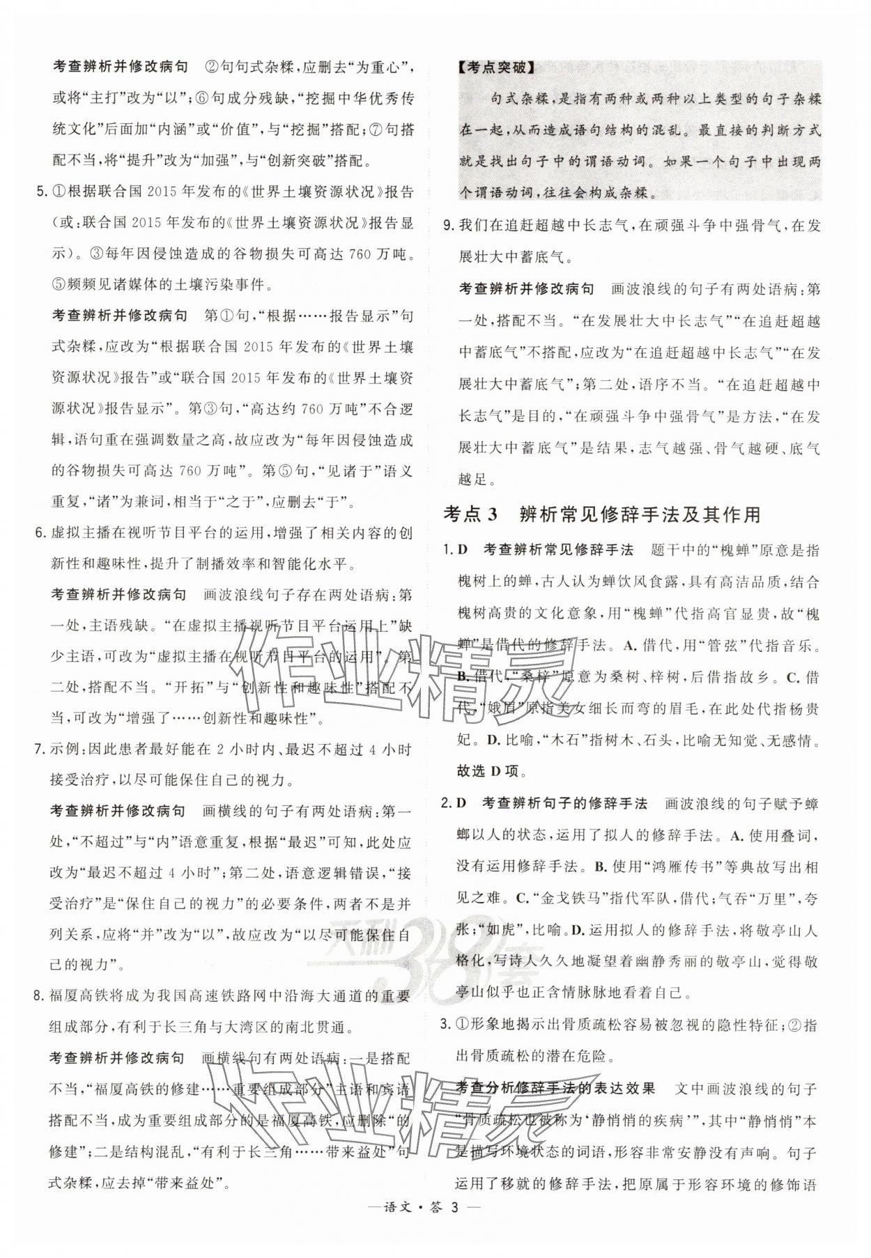 2025年天利38套常考基礎題高中語文 第3頁