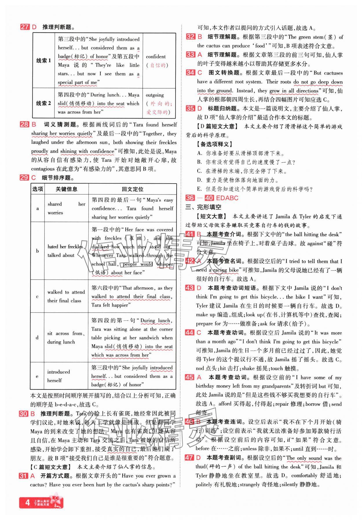 2025年金考卷百校聯(lián)盟系列中考領(lǐng)航卷英語河南專版 第4頁