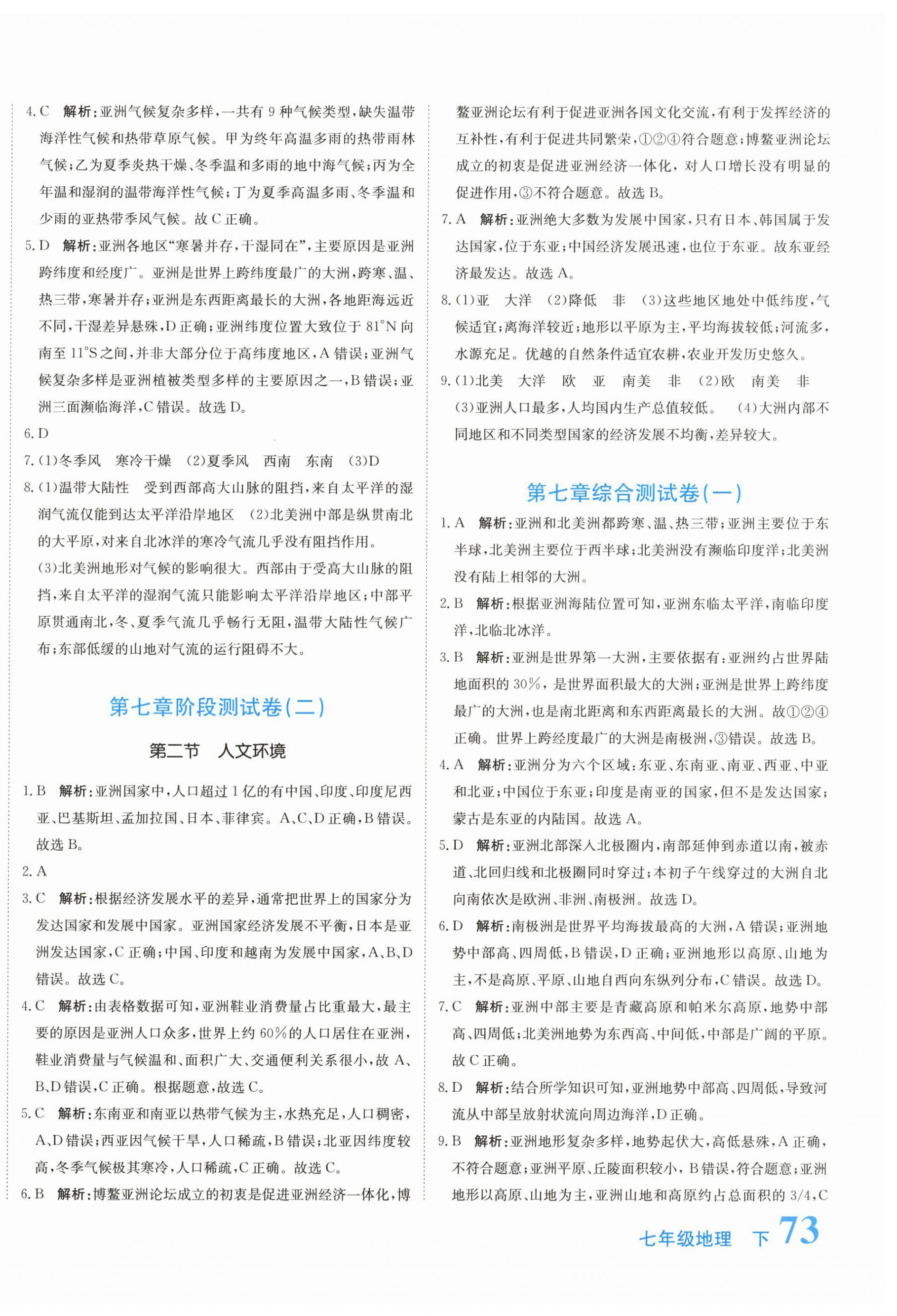 2026年提分教练七年级地理下册人教版&nbsp;第2页