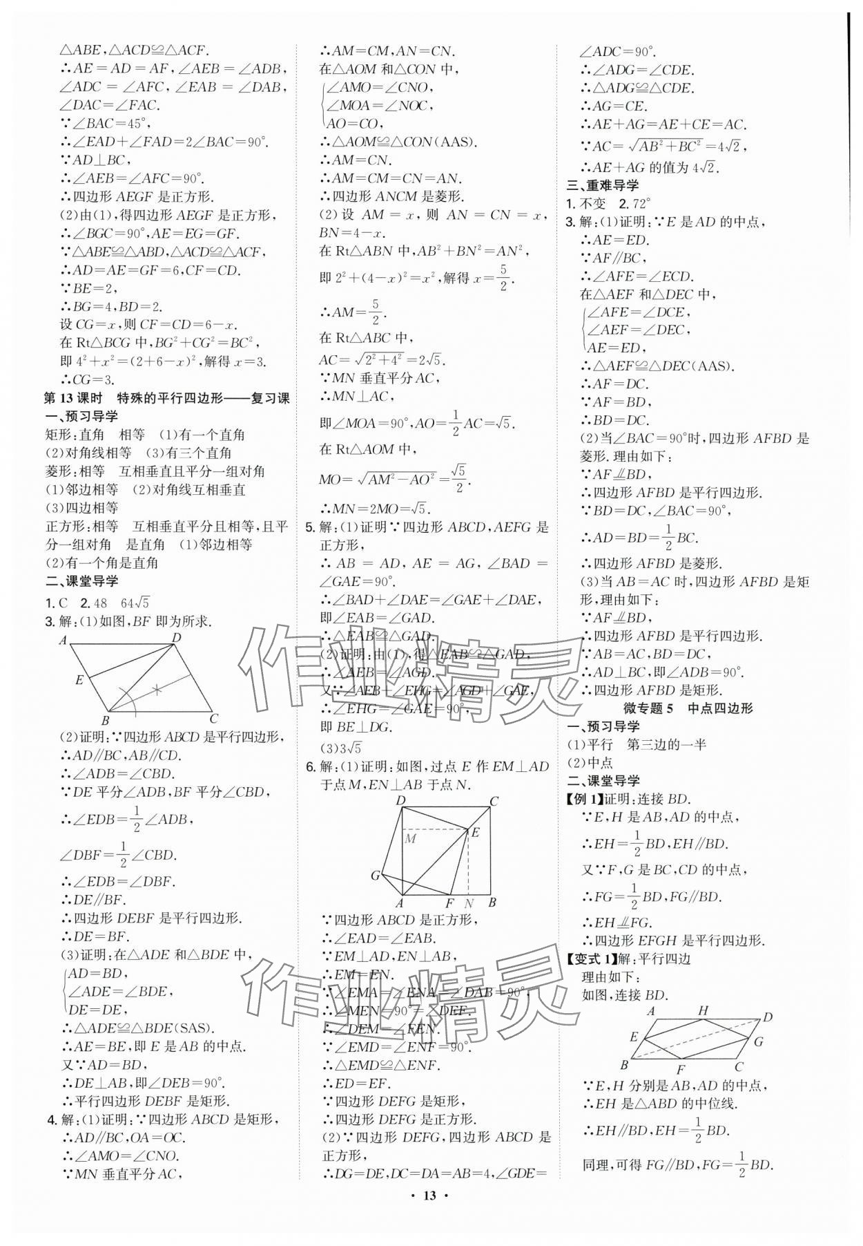 2025年多維導學案八年級數學下冊人教版福建專版 第13頁