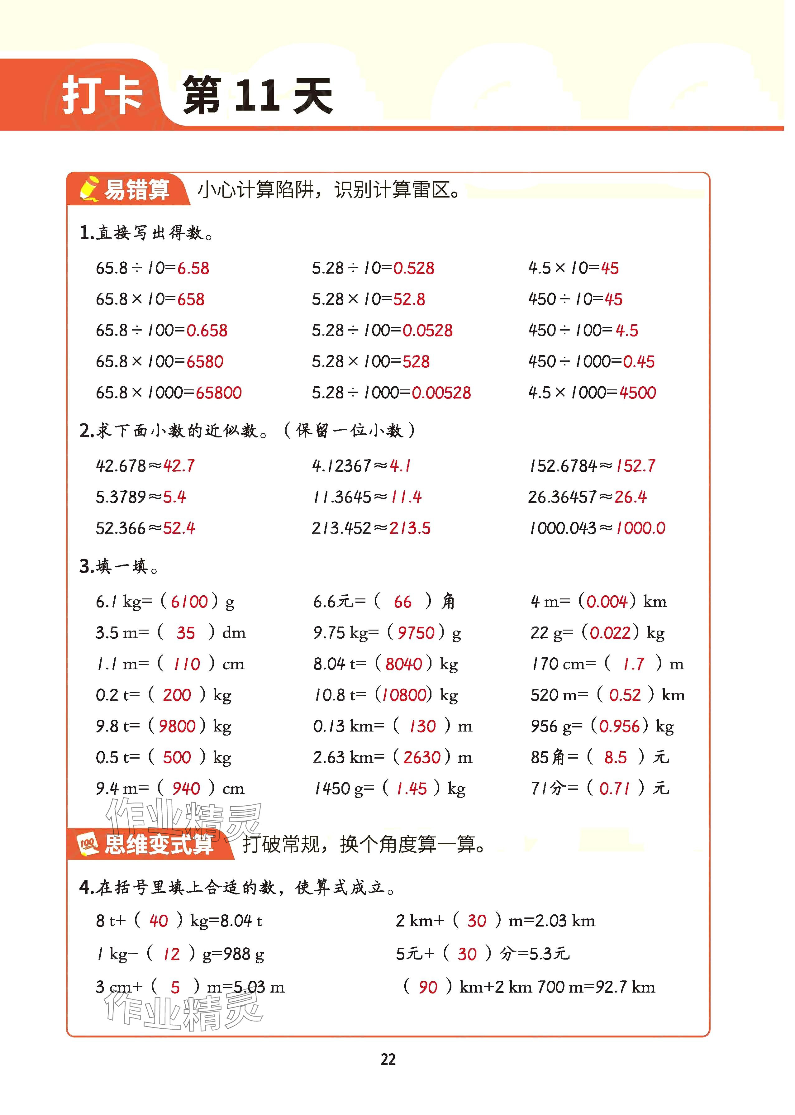 2025年暑假计算四年级数学 参考答案第21页