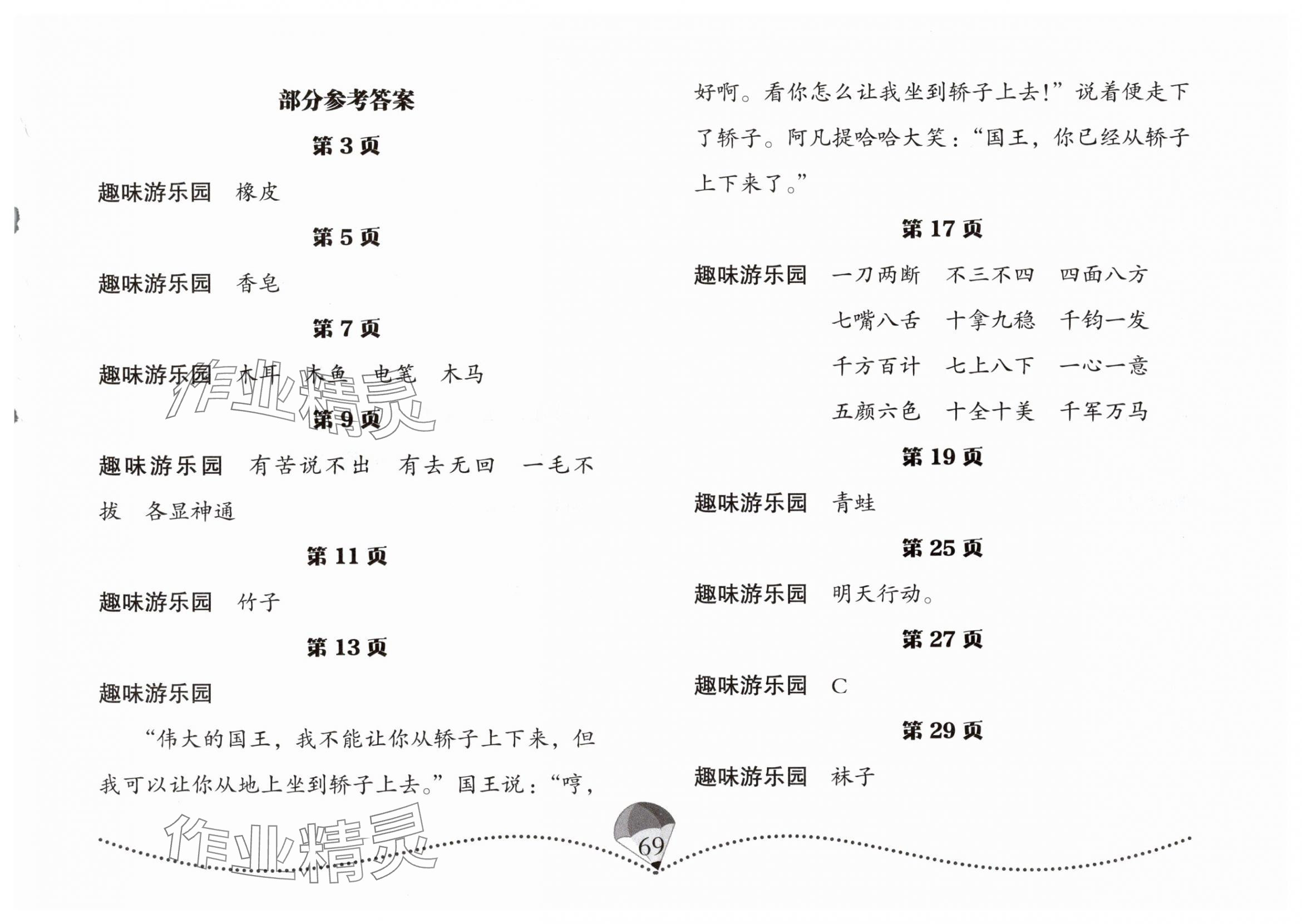 2025年暑假作業中州古籍出版社二年級語文 第1頁