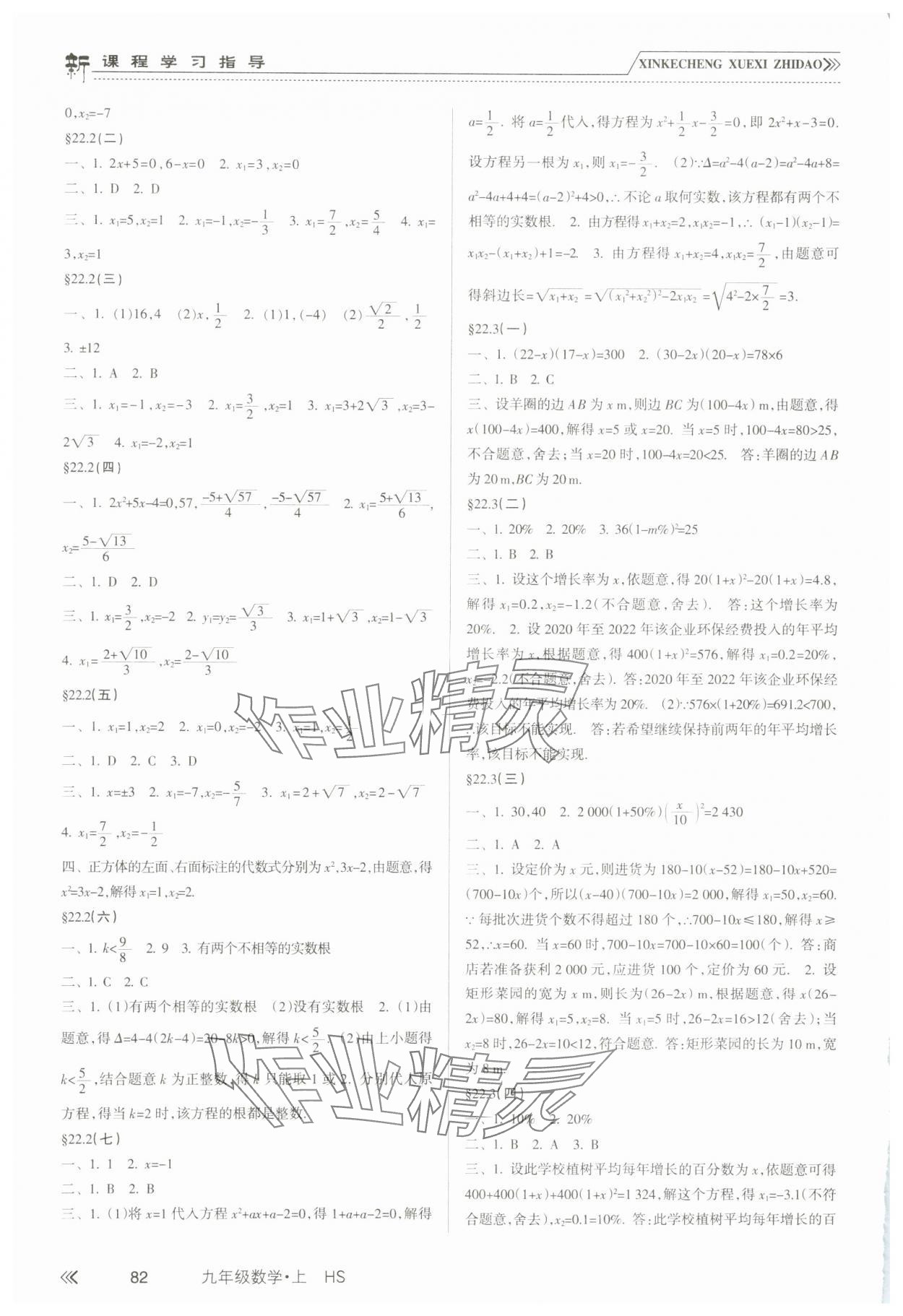 2023年新課程學(xué)習(xí)指導(dǎo)南方出版社九年級數(shù)學(xué)上冊人教版 第2頁